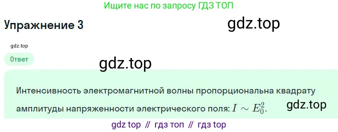 Физика, 11 класс Учебник, автор: Касьянов Валерий Алексеевич, издательство Просвещение, Москва, 2019, белого цвета, страница 112, номер 3, Решение