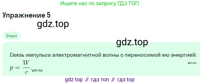 Физика, 11 класс Учебник, автор: Касьянов Валерий Алексеевич, издательство Просвещение, Москва, 2019, белого цвета, страница 114, номер 5, Решение