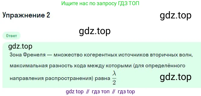 Физика, 11 класс Учебник, автор: Касьянов Валерий Алексеевич, издательство Просвещение, Москва, 2019, белого цвета, страница 157, номер 2, Решение