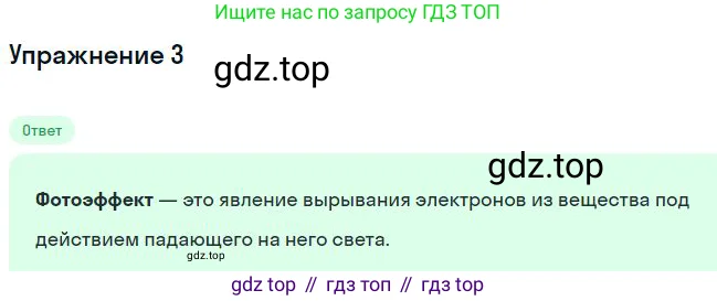 Физика, 11 класс Учебник, автор: Касьянов Валерий Алексеевич, издательство Просвещение, Москва, 2019, белого цвета, страница 164, номер 3, Решение