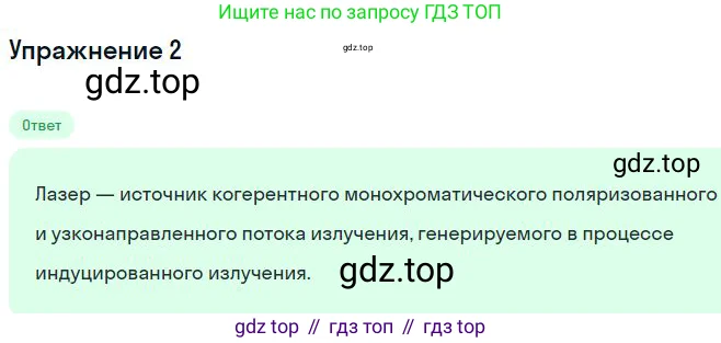 Физика, 11 класс Учебник, автор: Касьянов Валерий Алексеевич, издательство Просвещение, Москва, 2019, белого цвета, страница 185, номер 2, Решение