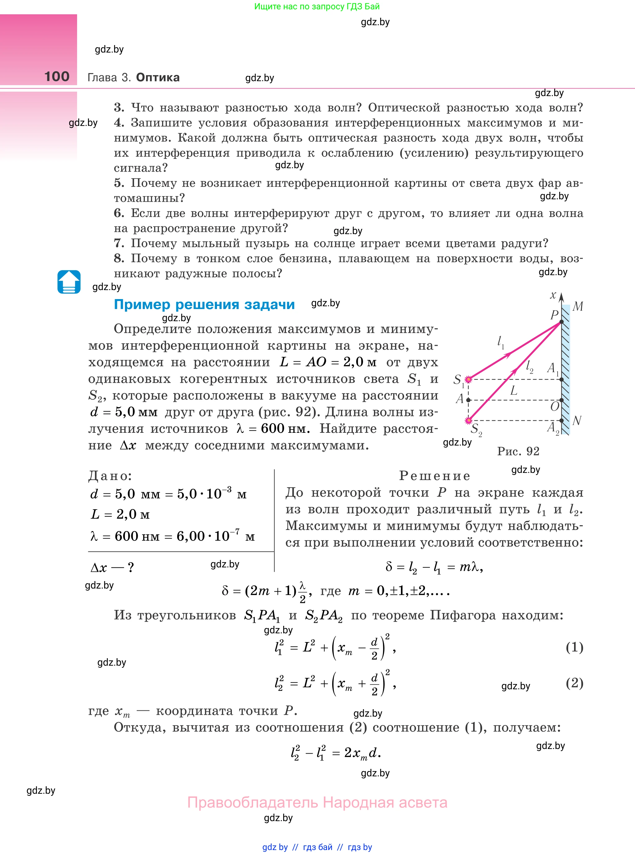 Физика, 11 класс Учебник, авторы: Жилко Виталий Владимирович, Маркович Леонид Григорьевич, Сокольский Анатолий Алексеевич, издательство Народная асвета, Минск, 2021, страница 100
