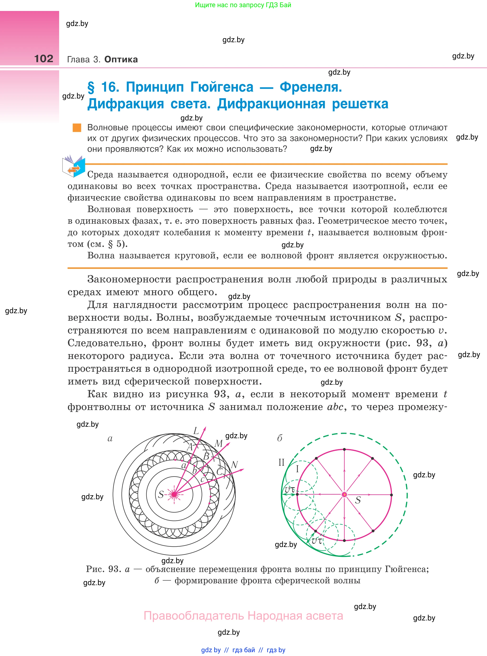 Физика, 11 класс Учебник, авторы: Жилко Виталий Владимирович, Маркович Леонид Григорьевич, Сокольский Анатолий Алексеевич, издательство Народная асвета, Минск, 2021, страница 102