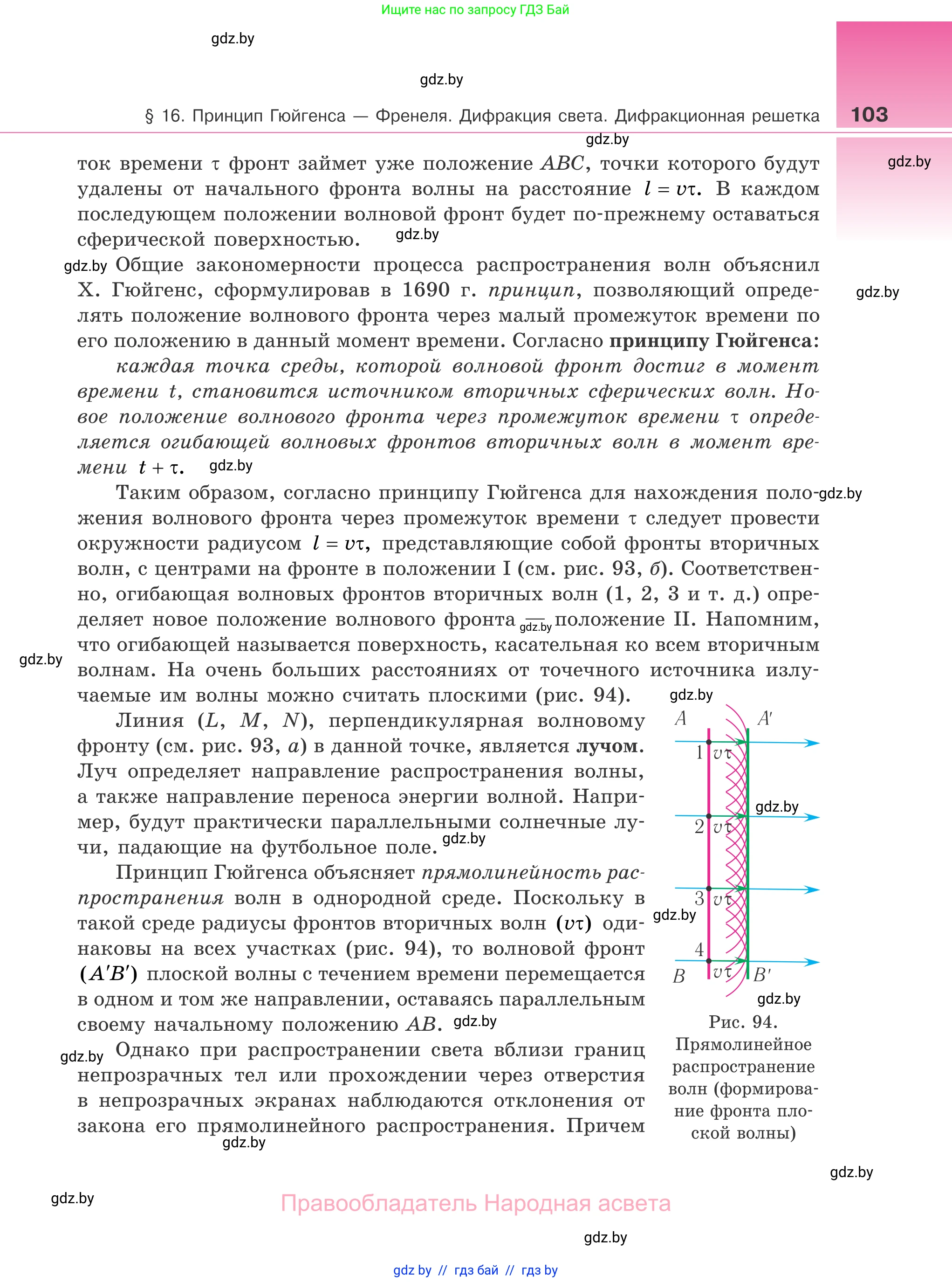 Физика, 11 класс Учебник, авторы: Жилко Виталий Владимирович, Маркович Леонид Григорьевич, Сокольский Анатолий Алексеевич, издательство Народная асвета, Минск, 2021, страница 103