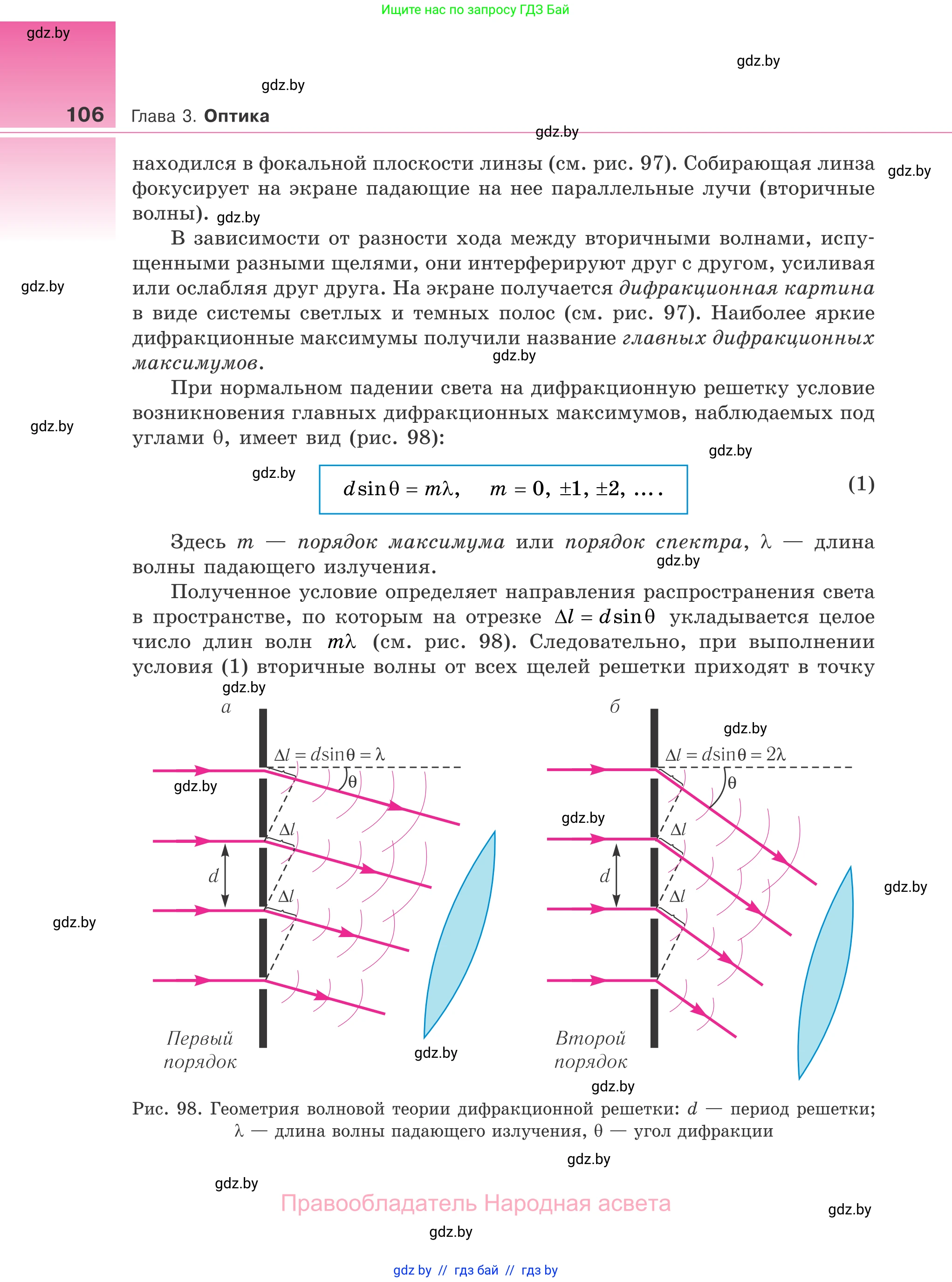 Физика, 11 класс Учебник, авторы: Жилко Виталий Владимирович, Маркович Леонид Григорьевич, Сокольский Анатолий Алексеевич, издательство Народная асвета, Минск, 2021, страница 106