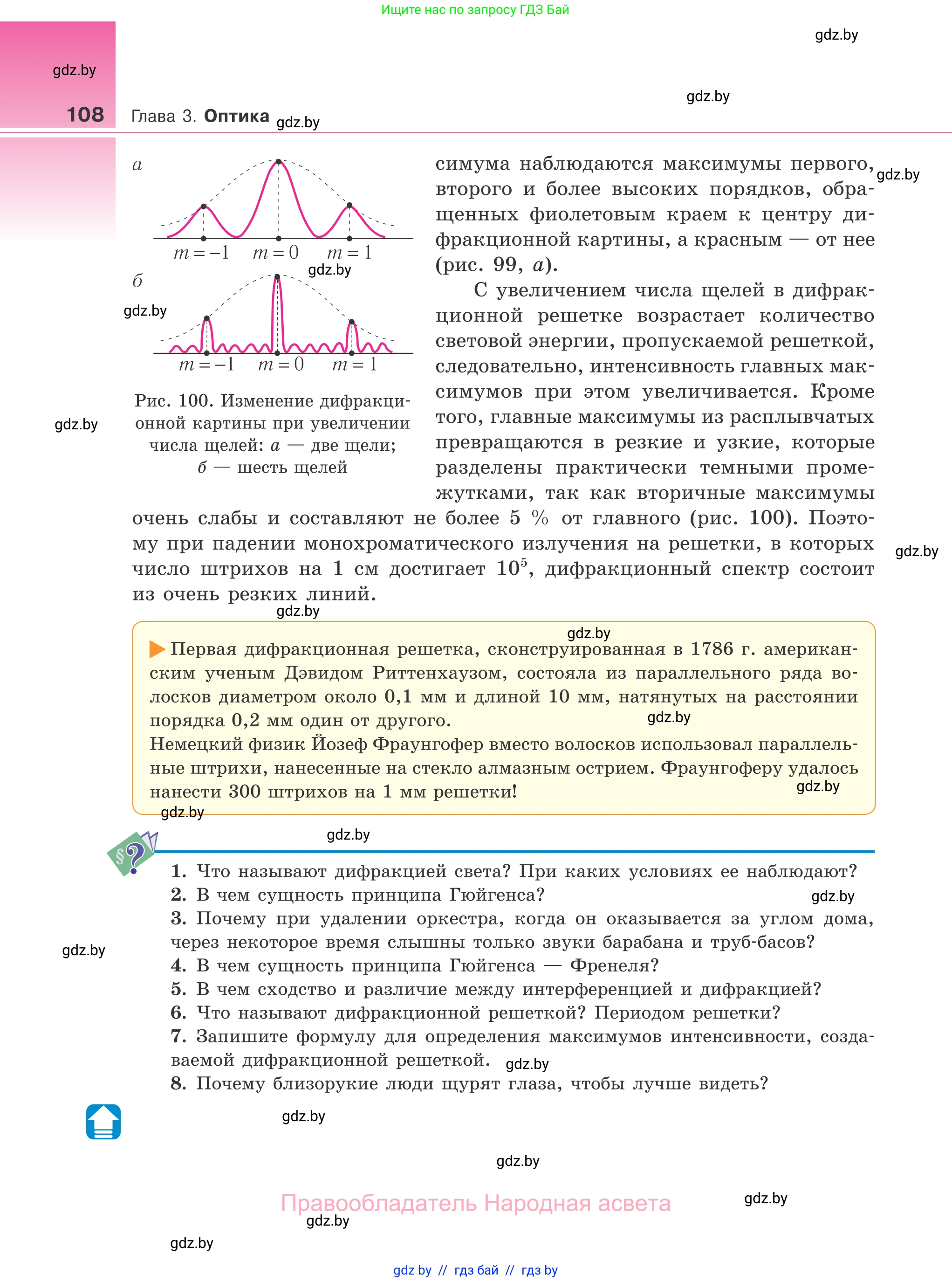 Физика, 11 класс Учебник, авторы: Жилко Виталий Владимирович, Маркович Леонид Григорьевич, Сокольский Анатолий Алексеевич, издательство Народная асвета, Минск, 2021, страница 108