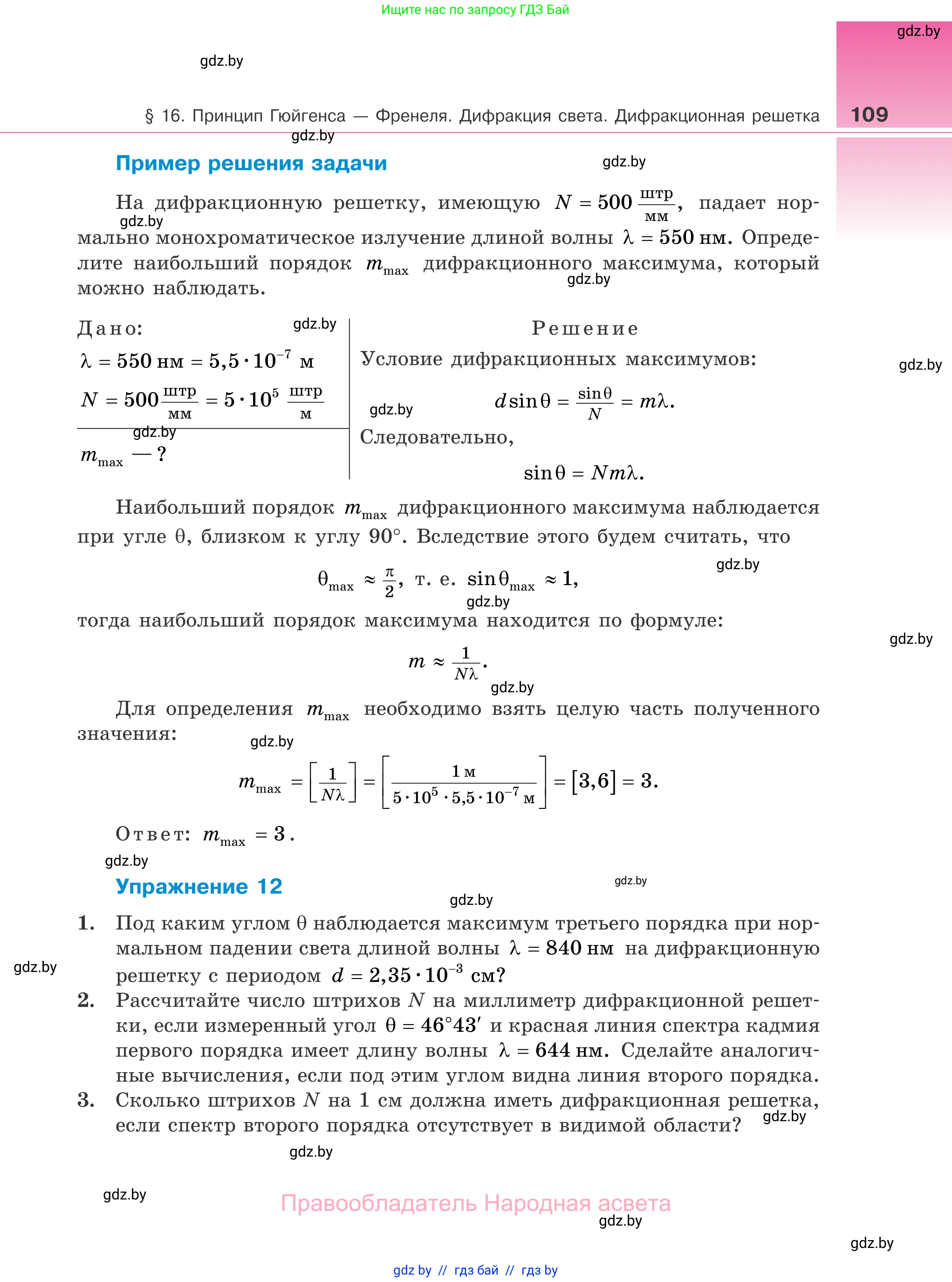 Физика, 11 класс Учебник, авторы: Жилко Виталий Владимирович, Маркович Леонид Григорьевич, Сокольский Анатолий Алексеевич, издательство Народная асвета, Минск, 2021, страница 109