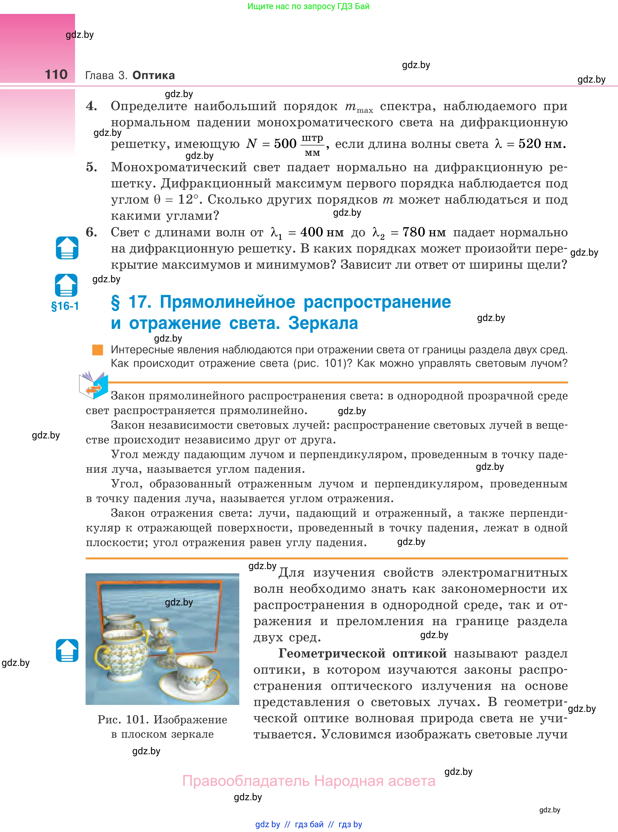 Физика, 11 класс Учебник, авторы: Жилко Виталий Владимирович, Маркович Леонид Григорьевич, Сокольский Анатолий Алексеевич, издательство Народная асвета, Минск, 2021, страница 110