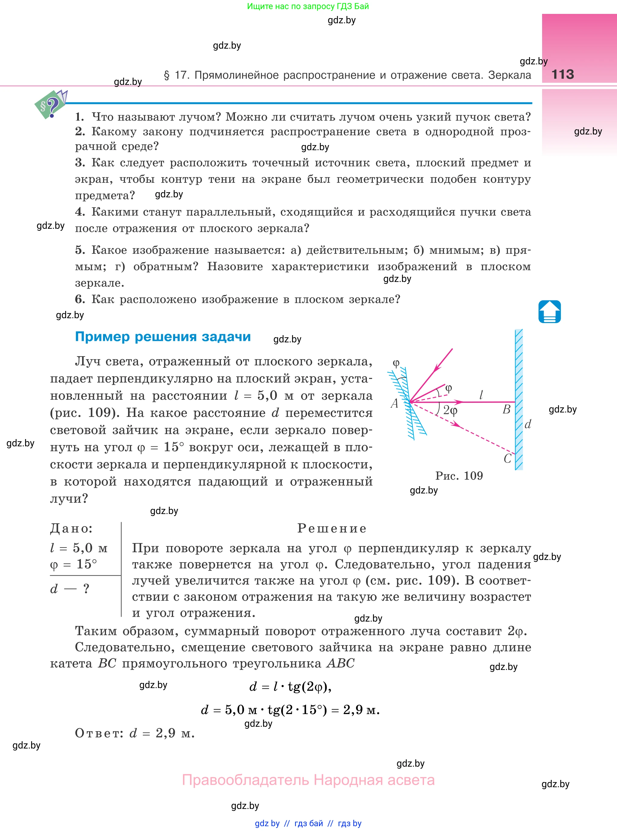 Физика, 11 класс Учебник, авторы: Жилко Виталий Владимирович, Маркович Леонид Григорьевич, Сокольский Анатолий Алексеевич, издательство Народная асвета, Минск, 2021, страница 113