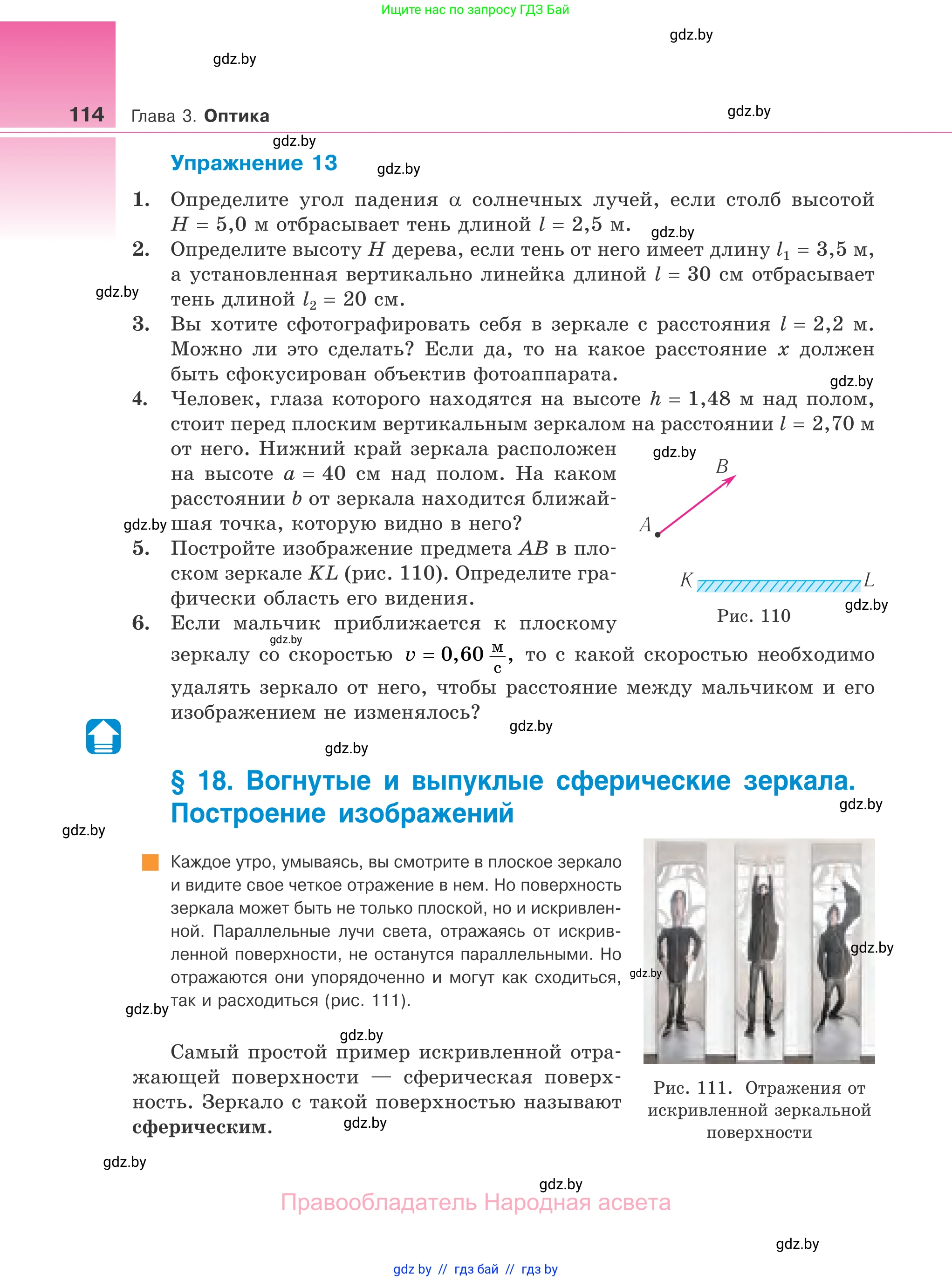 Физика, 11 класс Учебник, авторы: Жилко Виталий Владимирович, Маркович Леонид Григорьевич, Сокольский Анатолий Алексеевич, издательство Народная асвета, Минск, 2021, страница 114