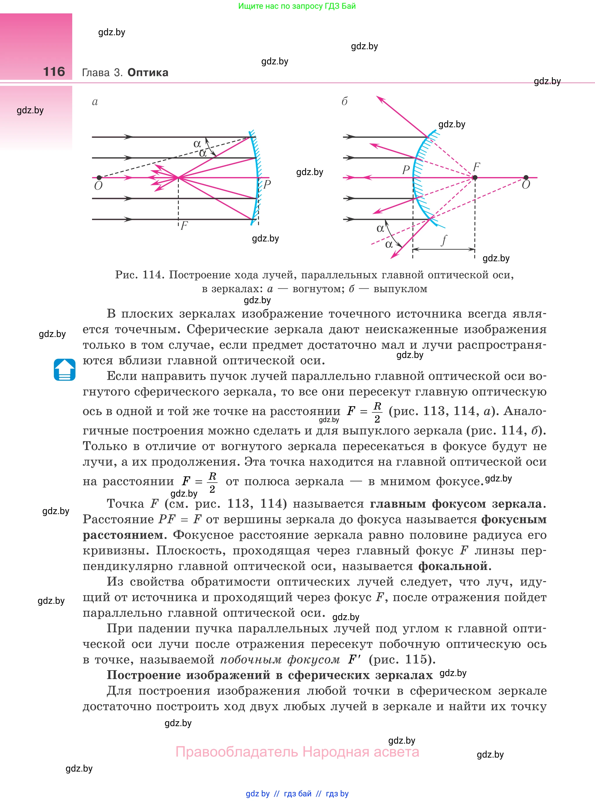 Физика, 11 класс Учебник, авторы: Жилко Виталий Владимирович, Маркович Леонид Григорьевич, Сокольский Анатолий Алексеевич, издательство Народная асвета, Минск, 2021, страница 116