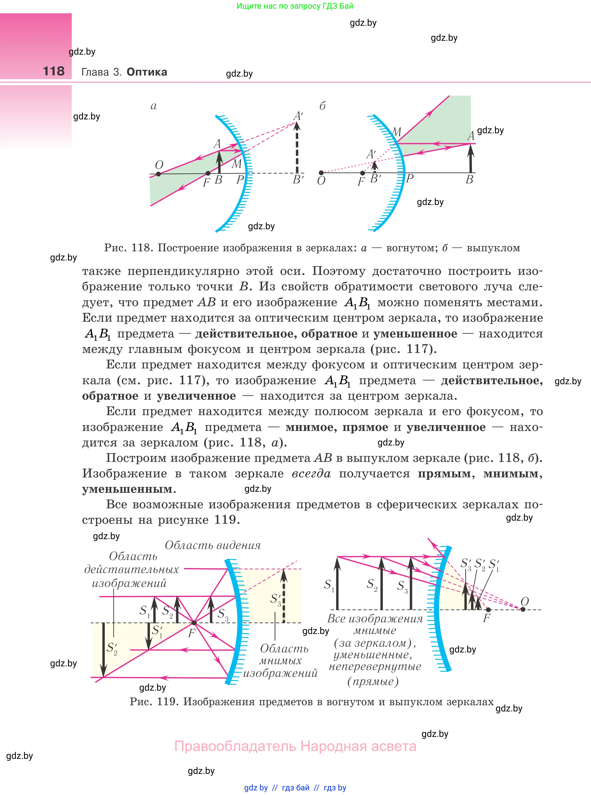 Физика, 11 класс Учебник, авторы: Жилко Виталий Владимирович, Маркович Леонид Григорьевич, Сокольский Анатолий Алексеевич, издательство Народная асвета, Минск, 2021, страница 118