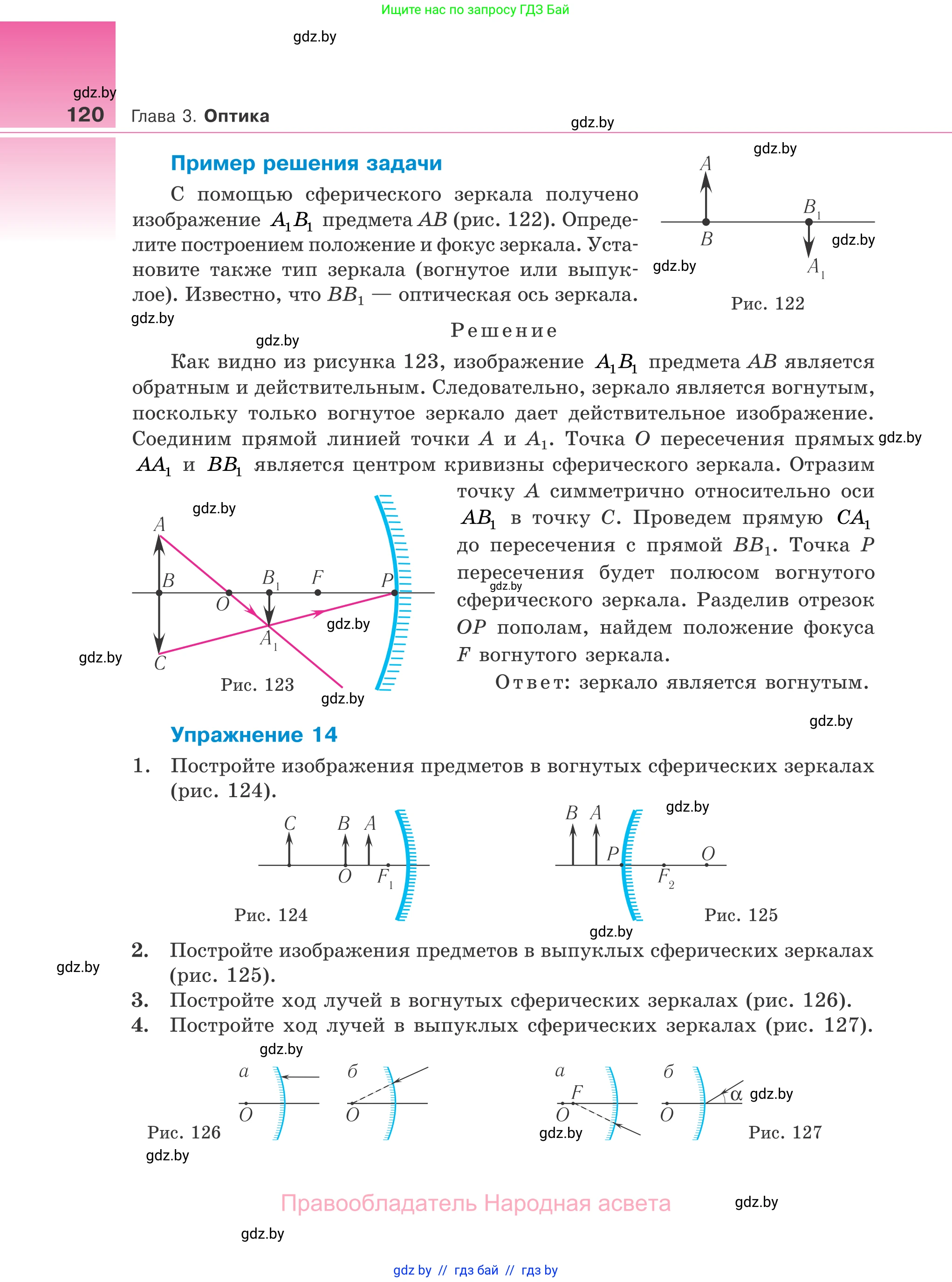 Физика, 11 класс Учебник, авторы: Жилко Виталий Владимирович, Маркович Леонид Григорьевич, Сокольский Анатолий Алексеевич, издательство Народная асвета, Минск, 2021, страница 120