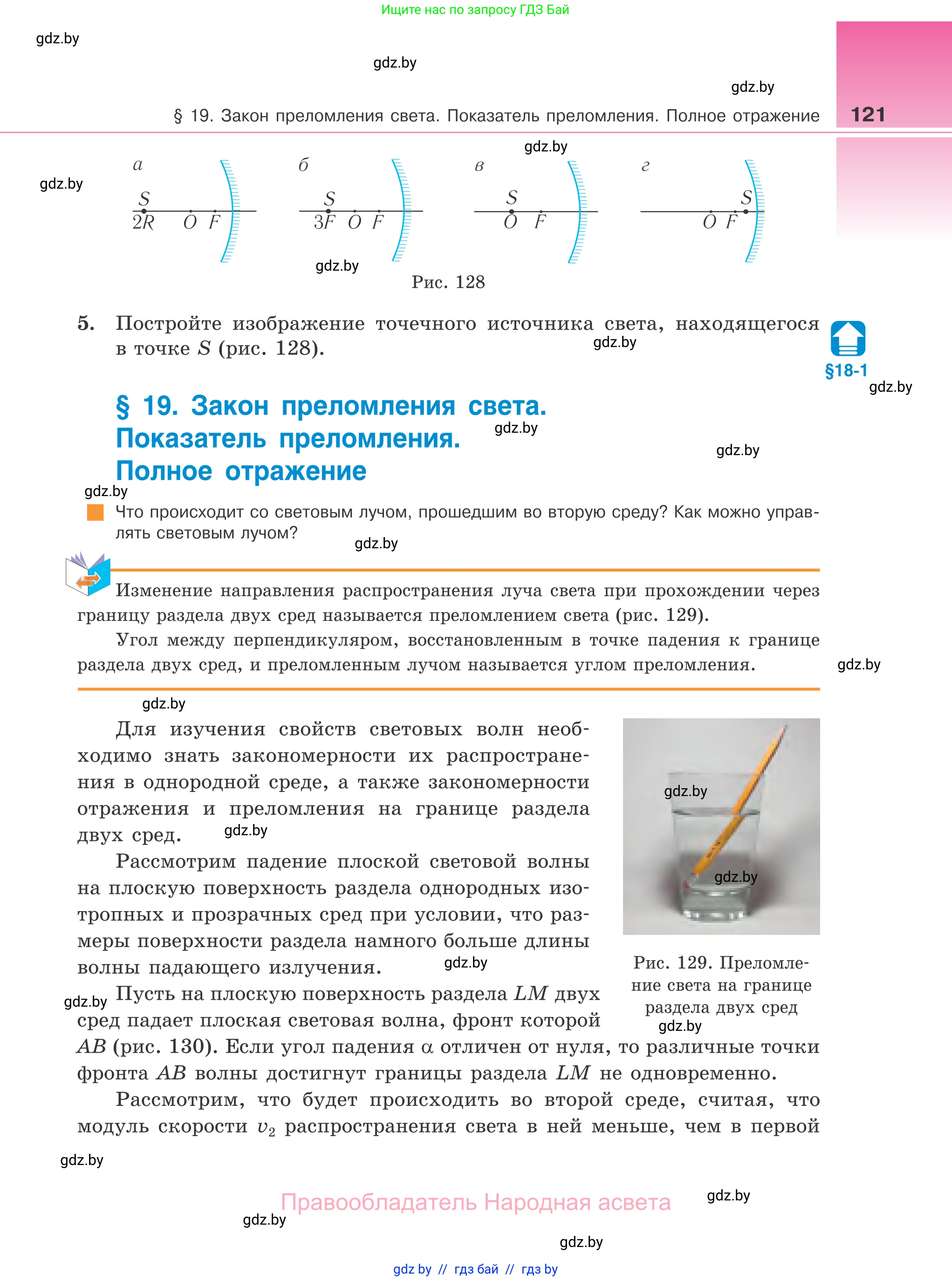 Физика, 11 класс Учебник, авторы: Жилко Виталий Владимирович, Маркович Леонид Григорьевич, Сокольский Анатолий Алексеевич, издательство Народная асвета, Минск, 2021, страница 121