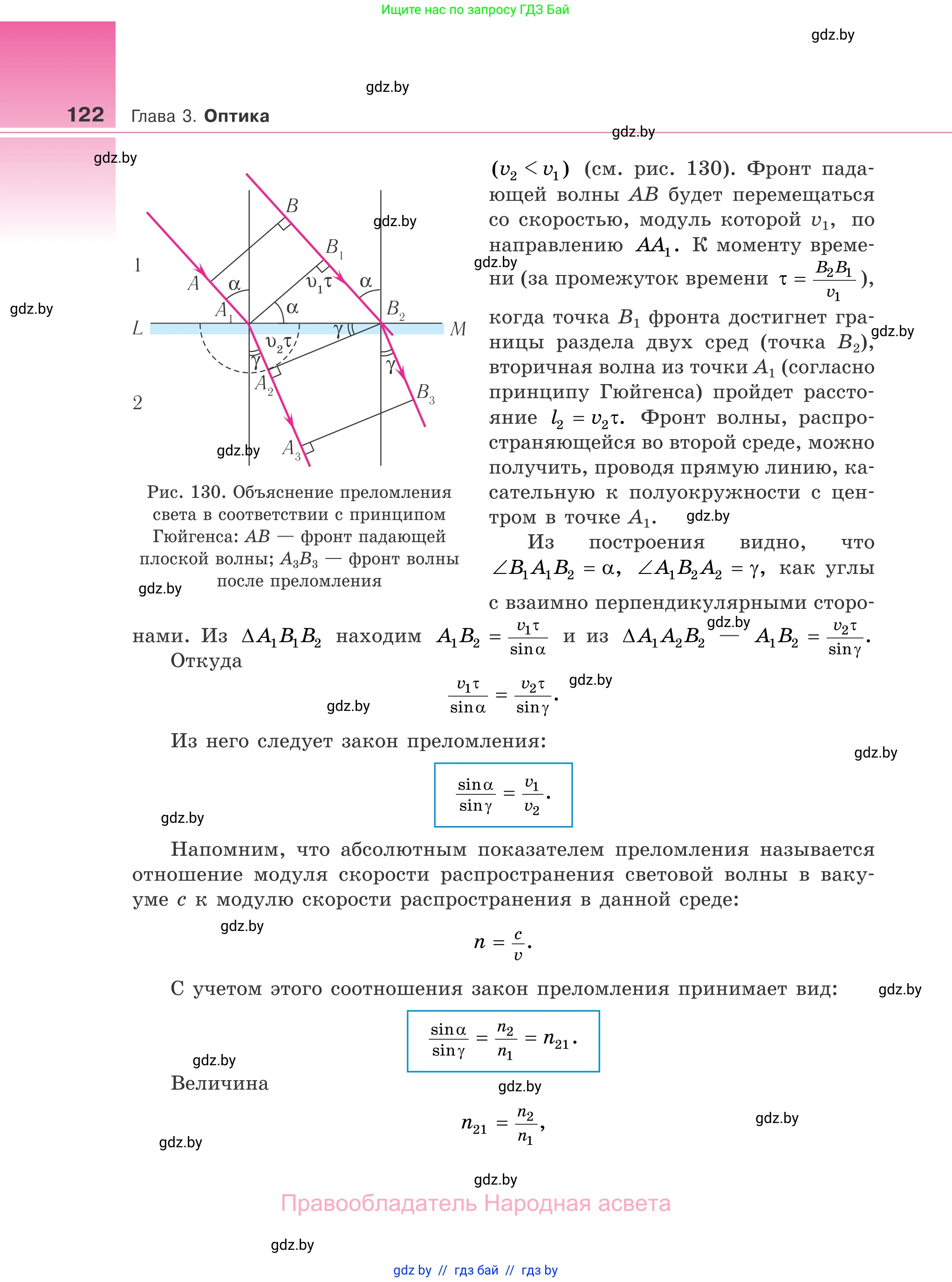 Физика, 11 класс Учебник, авторы: Жилко Виталий Владимирович, Маркович Леонид Григорьевич, Сокольский Анатолий Алексеевич, издательство Народная асвета, Минск, 2021, страница 122