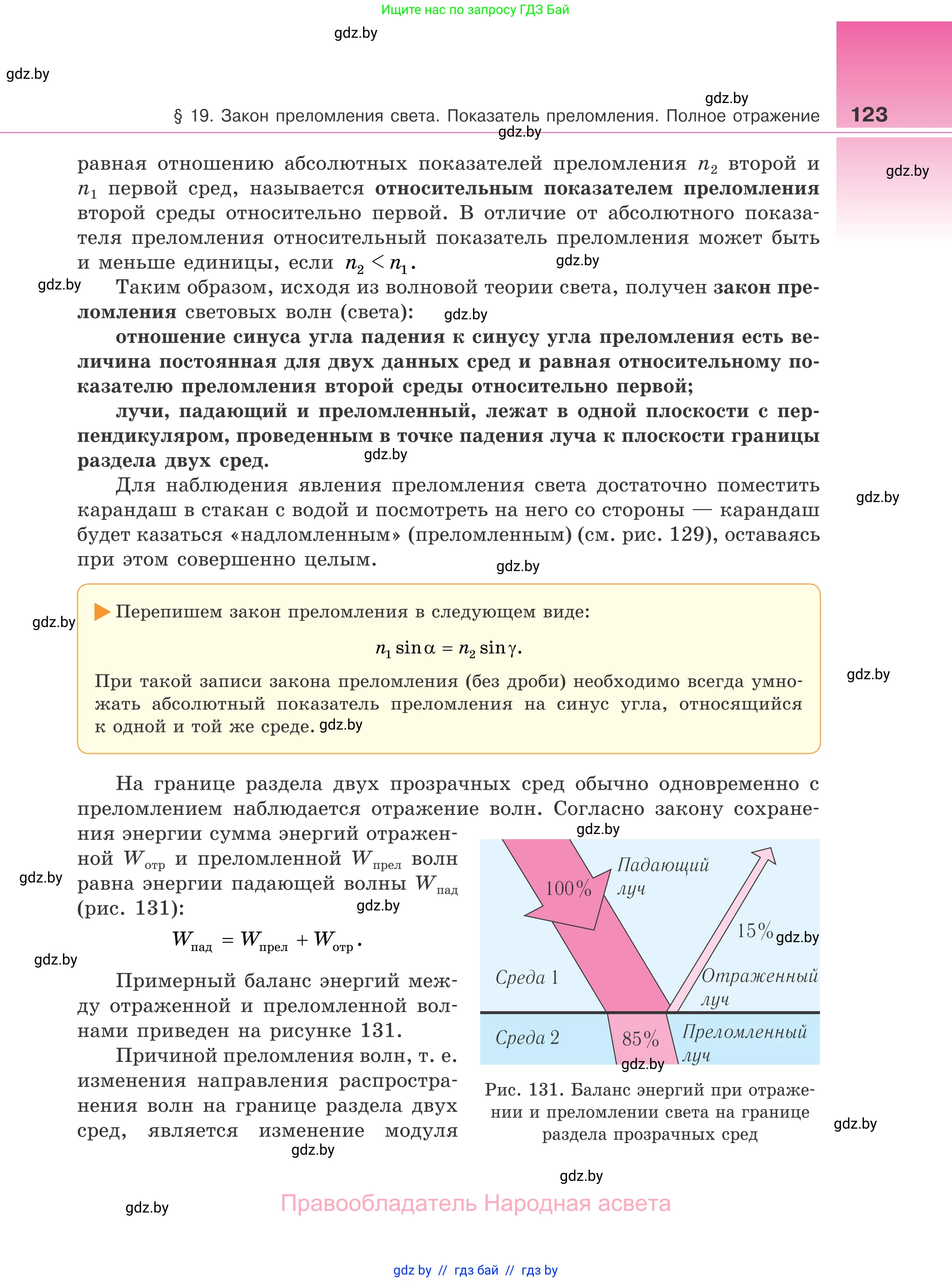 Физика, 11 класс Учебник, авторы: Жилко Виталий Владимирович, Маркович Леонид Григорьевич, Сокольский Анатолий Алексеевич, издательство Народная асвета, Минск, 2021, страница 123