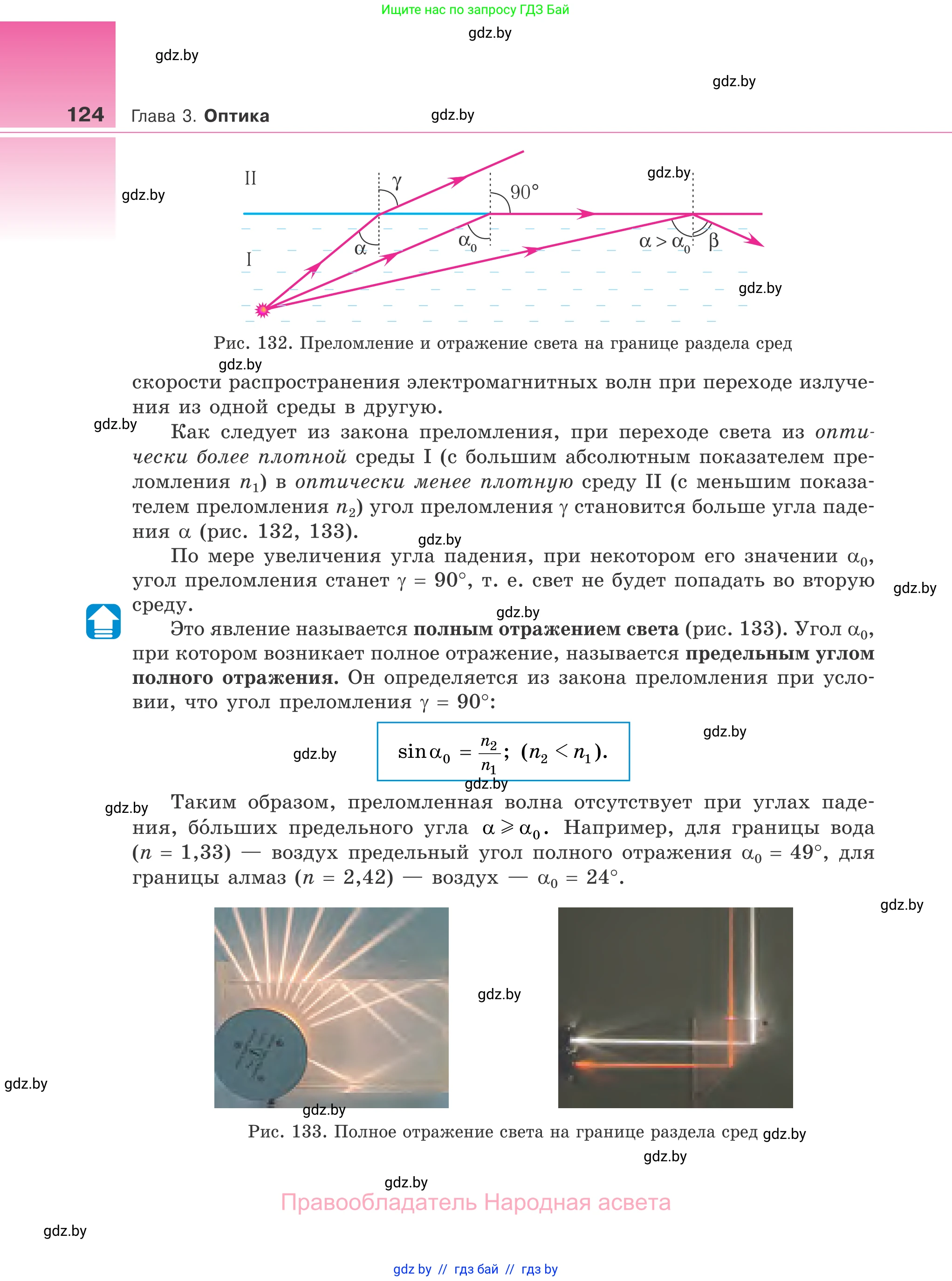 Физика, 11 класс Учебник, авторы: Жилко Виталий Владимирович, Маркович Леонид Григорьевич, Сокольский Анатолий Алексеевич, издательство Народная асвета, Минск, 2021, страница 124