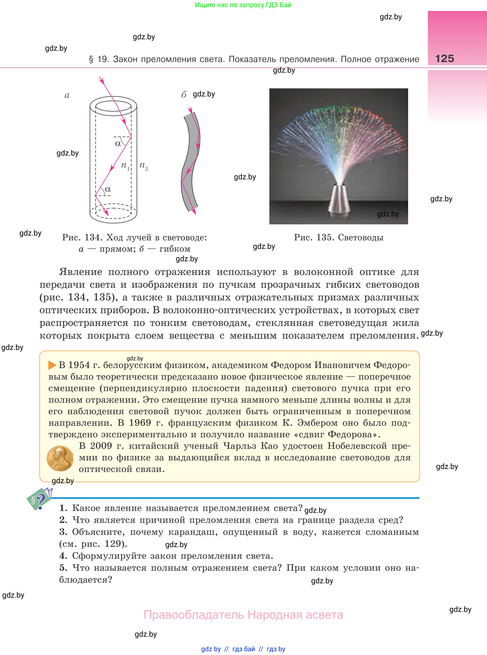 Физика, 11 класс Учебник, авторы: Жилко Виталий Владимирович, Маркович Леонид Григорьевич, Сокольский Анатолий Алексеевич, издательство Народная асвета, Минск, 2021, страница 125