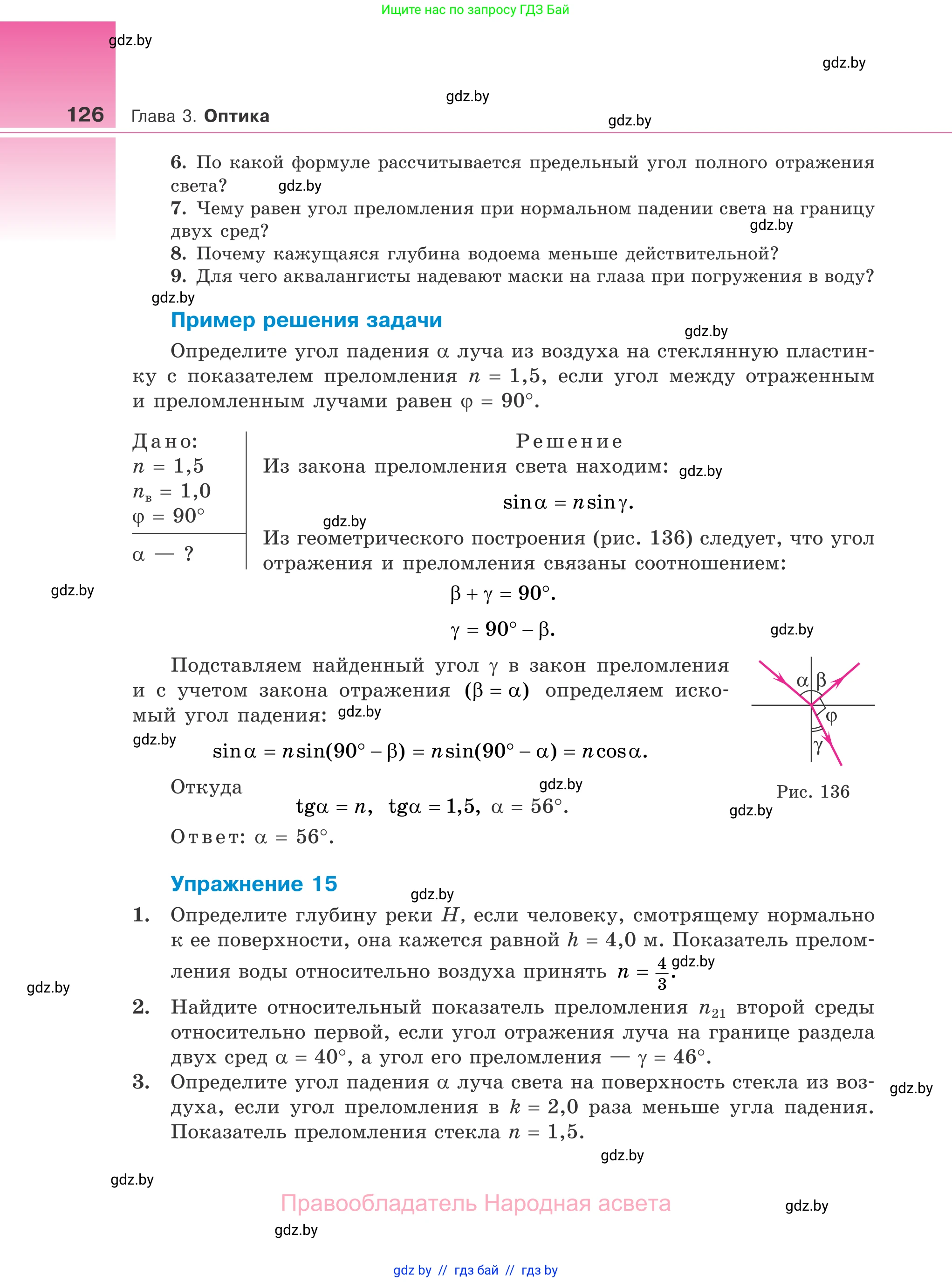 Физика, 11 класс Учебник, авторы: Жилко Виталий Владимирович, Маркович Леонид Григорьевич, Сокольский Анатолий Алексеевич, издательство Народная асвета, Минск, 2021, страница 126