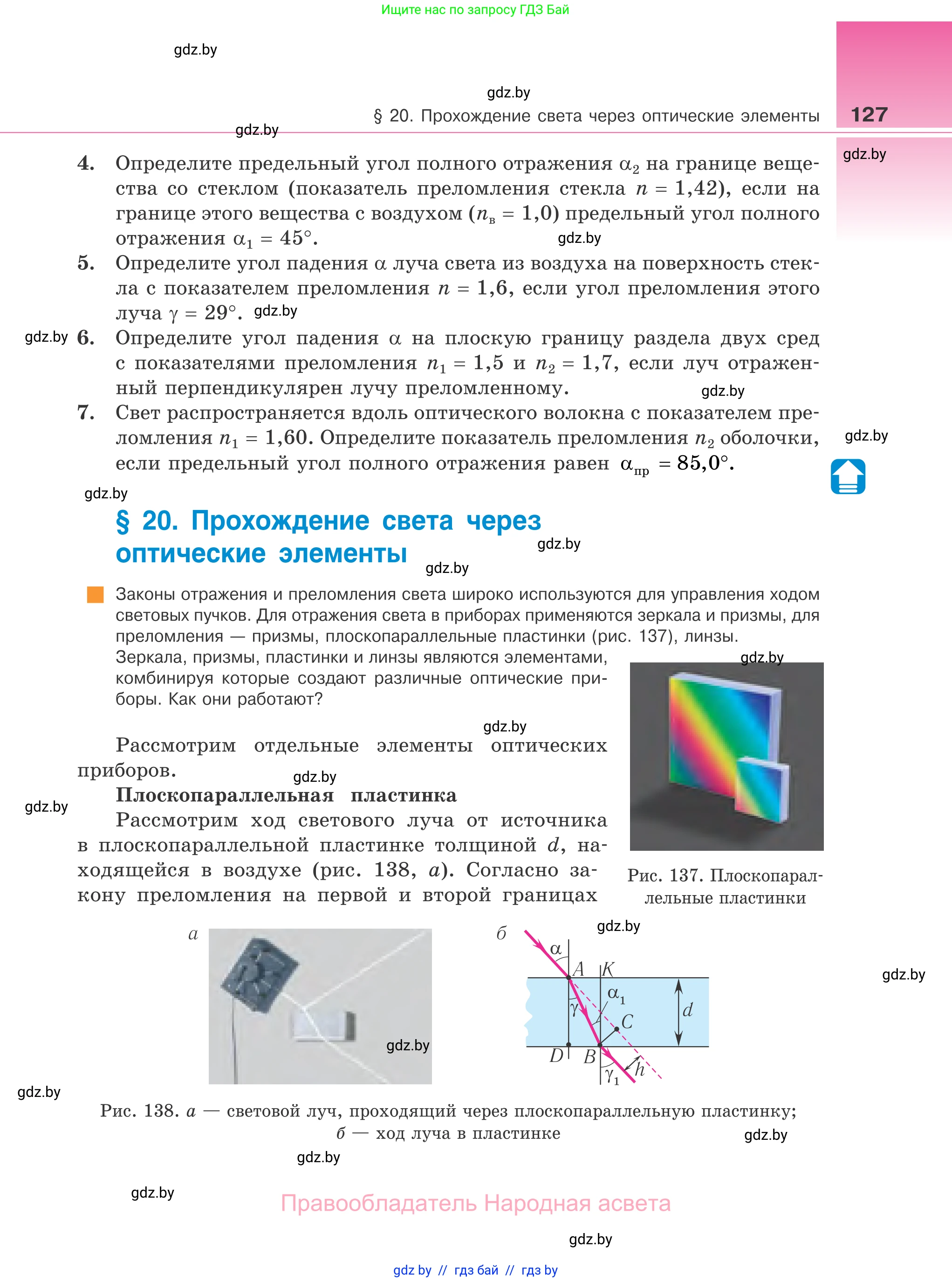 Физика, 11 класс Учебник, авторы: Жилко Виталий Владимирович, Маркович Леонид Григорьевич, Сокольский Анатолий Алексеевич, издательство Народная асвета, Минск, 2021, страница 127