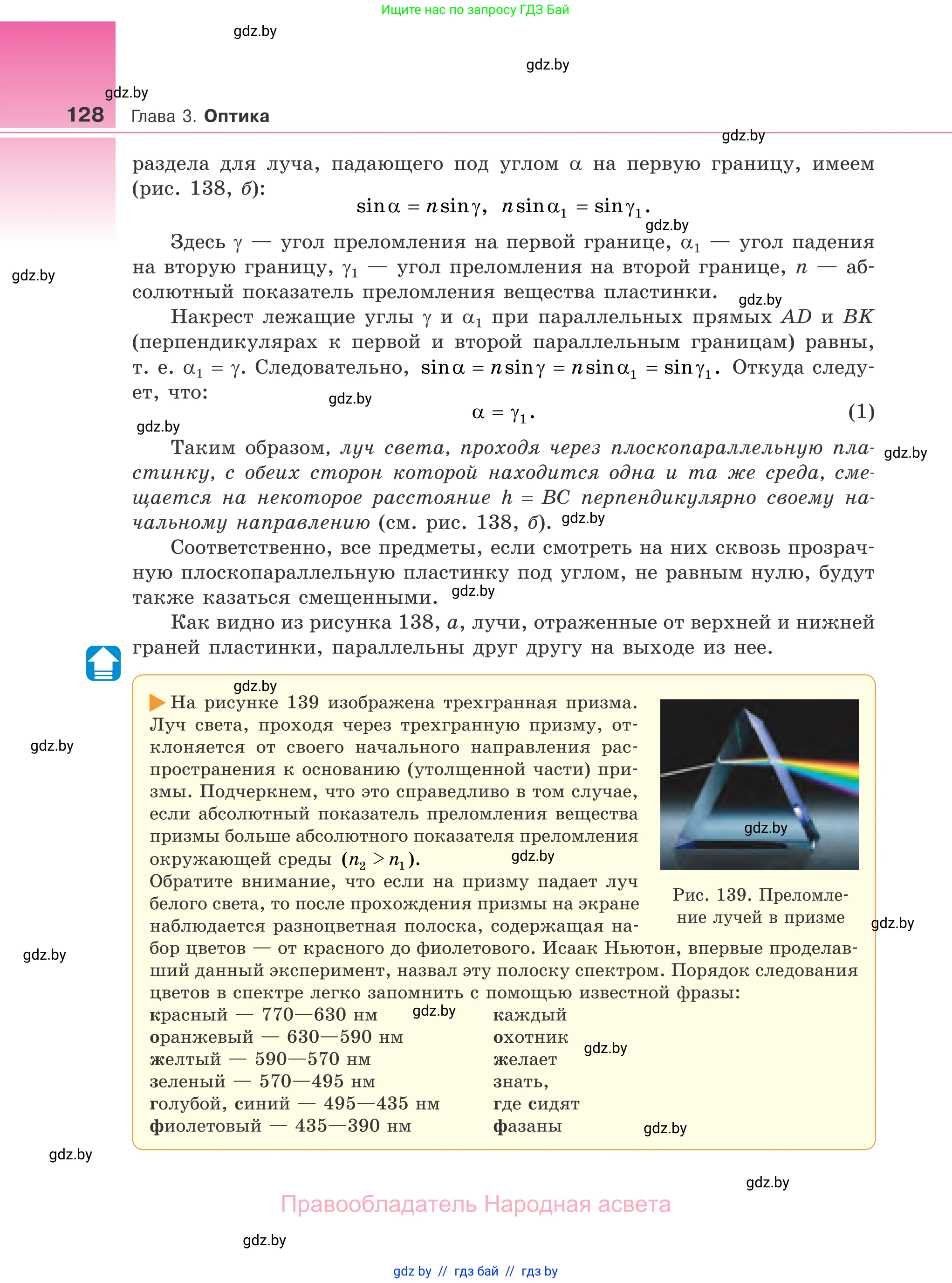 Физика, 11 класс Учебник, авторы: Жилко Виталий Владимирович, Маркович Леонид Григорьевич, Сокольский Анатолий Алексеевич, издательство Народная асвета, Минск, 2021, страница 128