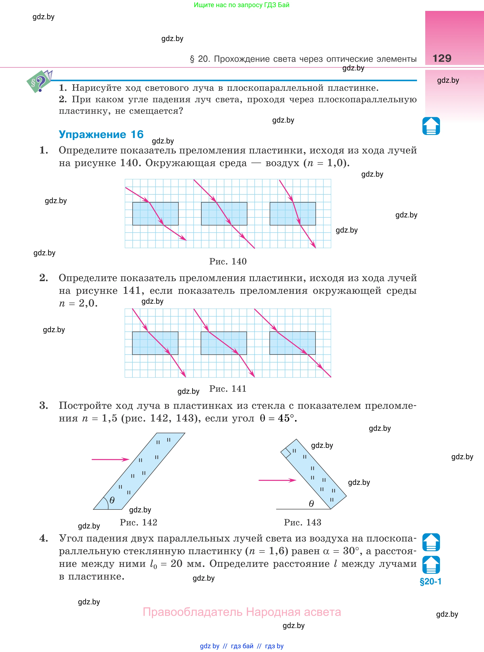 Физика, 11 класс Учебник, авторы: Жилко Виталий Владимирович, Маркович Леонид Григорьевич, Сокольский Анатолий Алексеевич, издательство Народная асвета, Минск, 2021, страница 129