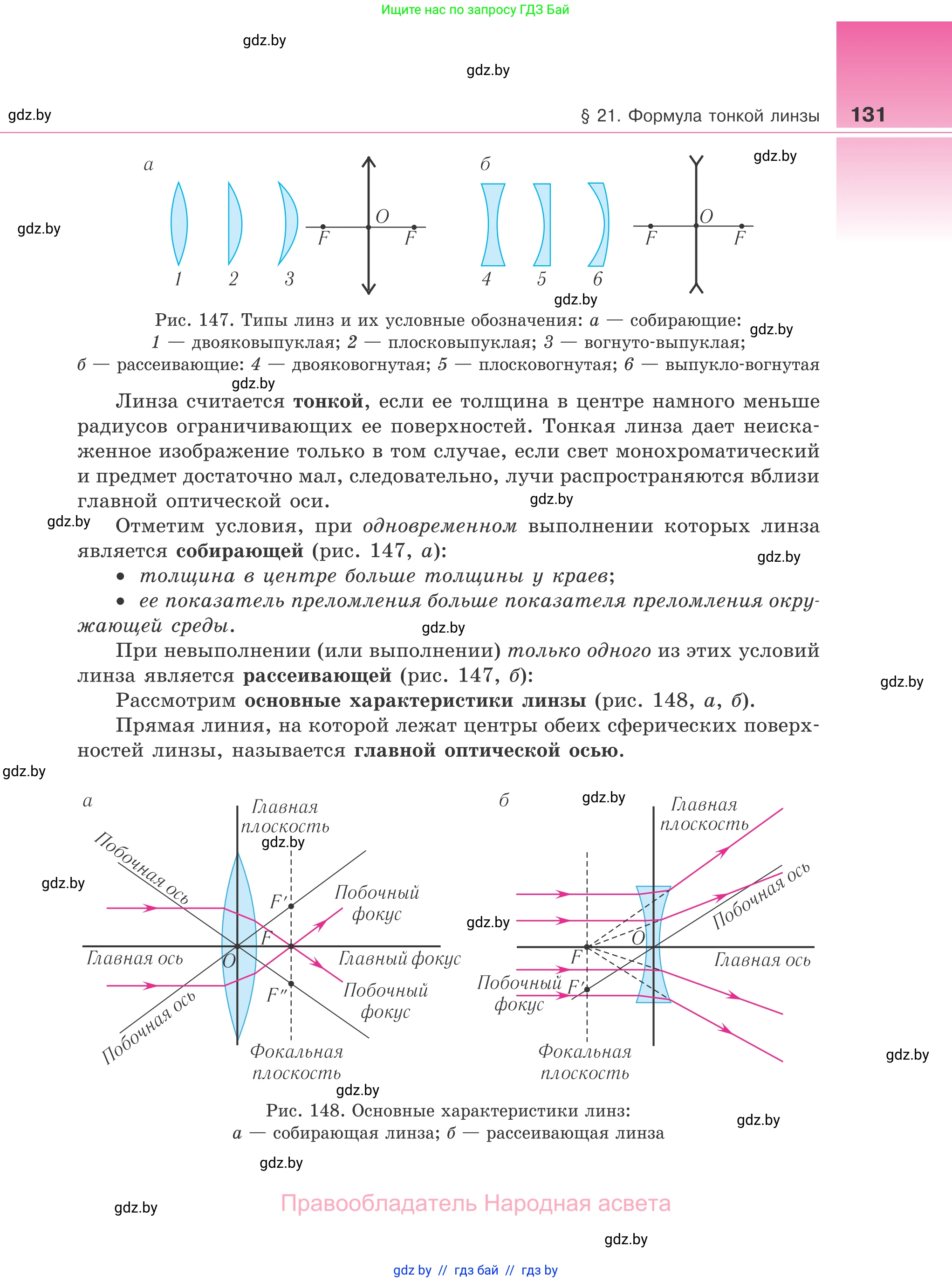 Физика, 11 класс Учебник, авторы: Жилко Виталий Владимирович, Маркович Леонид Григорьевич, Сокольский Анатолий Алексеевич, издательство Народная асвета, Минск, 2021, страница 131