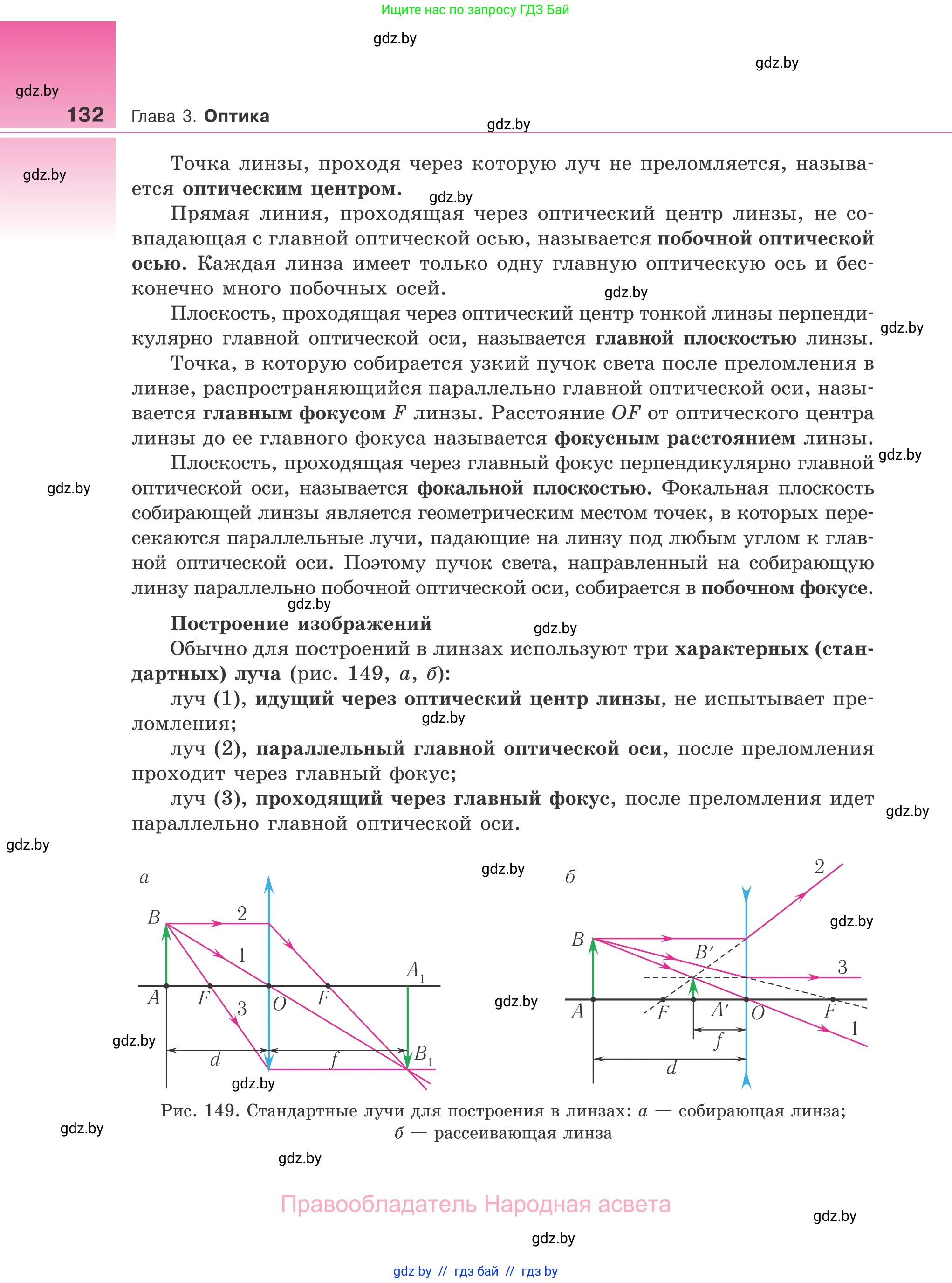 Физика, 11 класс Учебник, авторы: Жилко Виталий Владимирович, Маркович Леонид Григорьевич, Сокольский Анатолий Алексеевич, издательство Народная асвета, Минск, 2021, страница 132