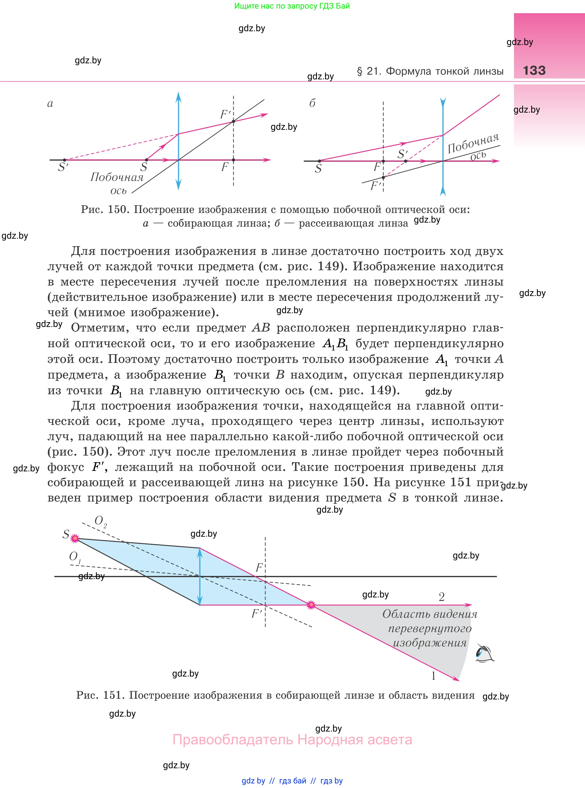 Физика, 11 класс Учебник, авторы: Жилко Виталий Владимирович, Маркович Леонид Григорьевич, Сокольский Анатолий Алексеевич, издательство Народная асвета, Минск, 2021, страница 133