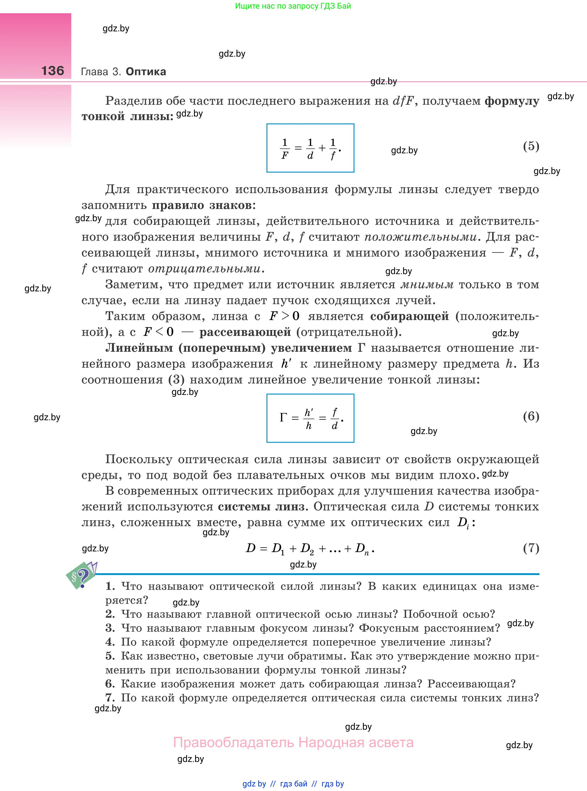 Физика, 11 класс Учебник, авторы: Жилко Виталий Владимирович, Маркович Леонид Григорьевич, Сокольский Анатолий Алексеевич, издательство Народная асвета, Минск, 2021, страница 136