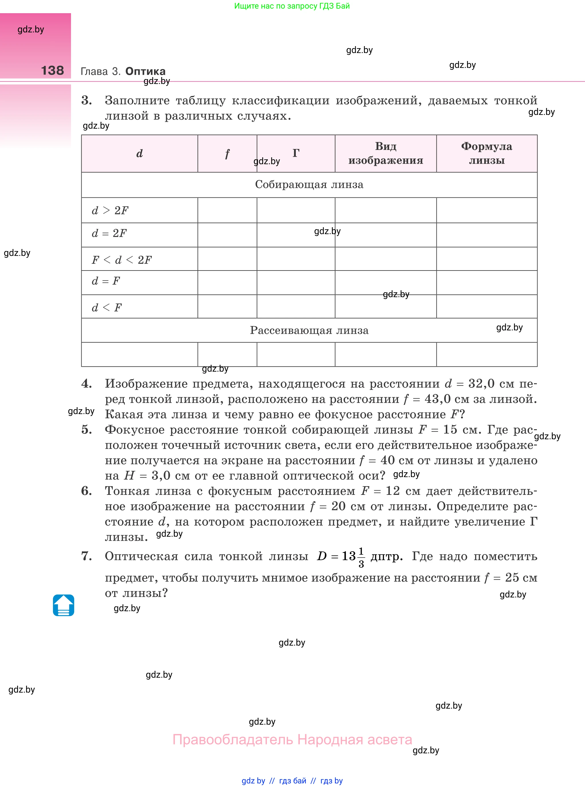 Физика, 11 класс Учебник, авторы: Жилко Виталий Владимирович, Маркович Леонид Григорьевич, Сокольский Анатолий Алексеевич, издательство Народная асвета, Минск, 2021, страница 138