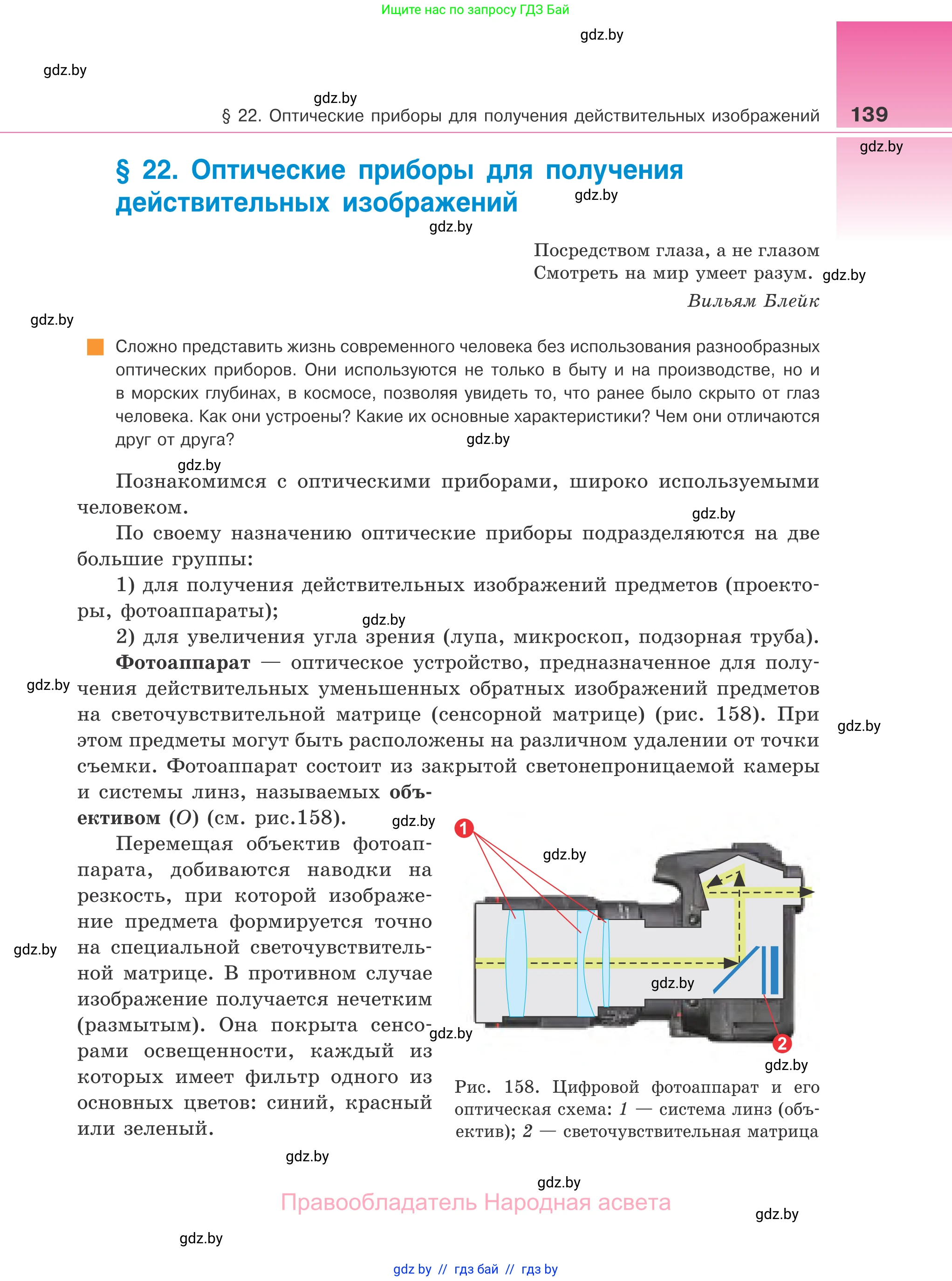 Физика, 11 класс Учебник, авторы: Жилко Виталий Владимирович, Маркович Леонид Григорьевич, Сокольский Анатолий Алексеевич, издательство Народная асвета, Минск, 2021, страница 139
