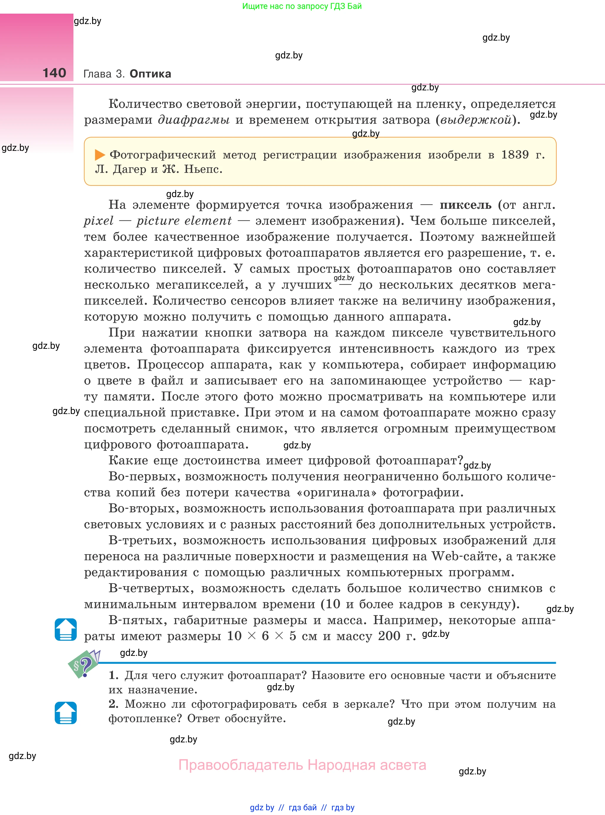 Физика, 11 класс Учебник, авторы: Жилко Виталий Владимирович, Маркович Леонид Григорьевич, Сокольский Анатолий Алексеевич, издательство Народная асвета, Минск, 2021, страница 140
