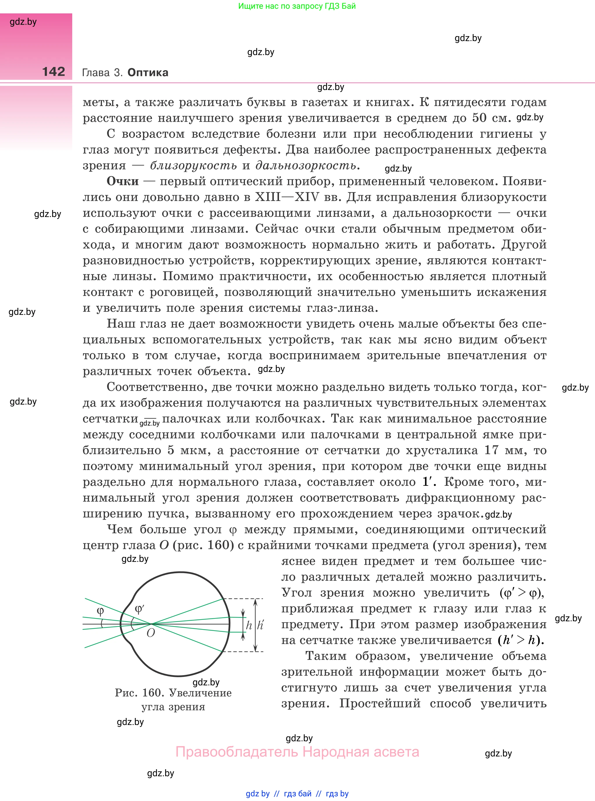 Физика, 11 класс Учебник, авторы: Жилко Виталий Владимирович, Маркович Леонид Григорьевич, Сокольский Анатолий Алексеевич, издательство Народная асвета, Минск, 2021, страница 142
