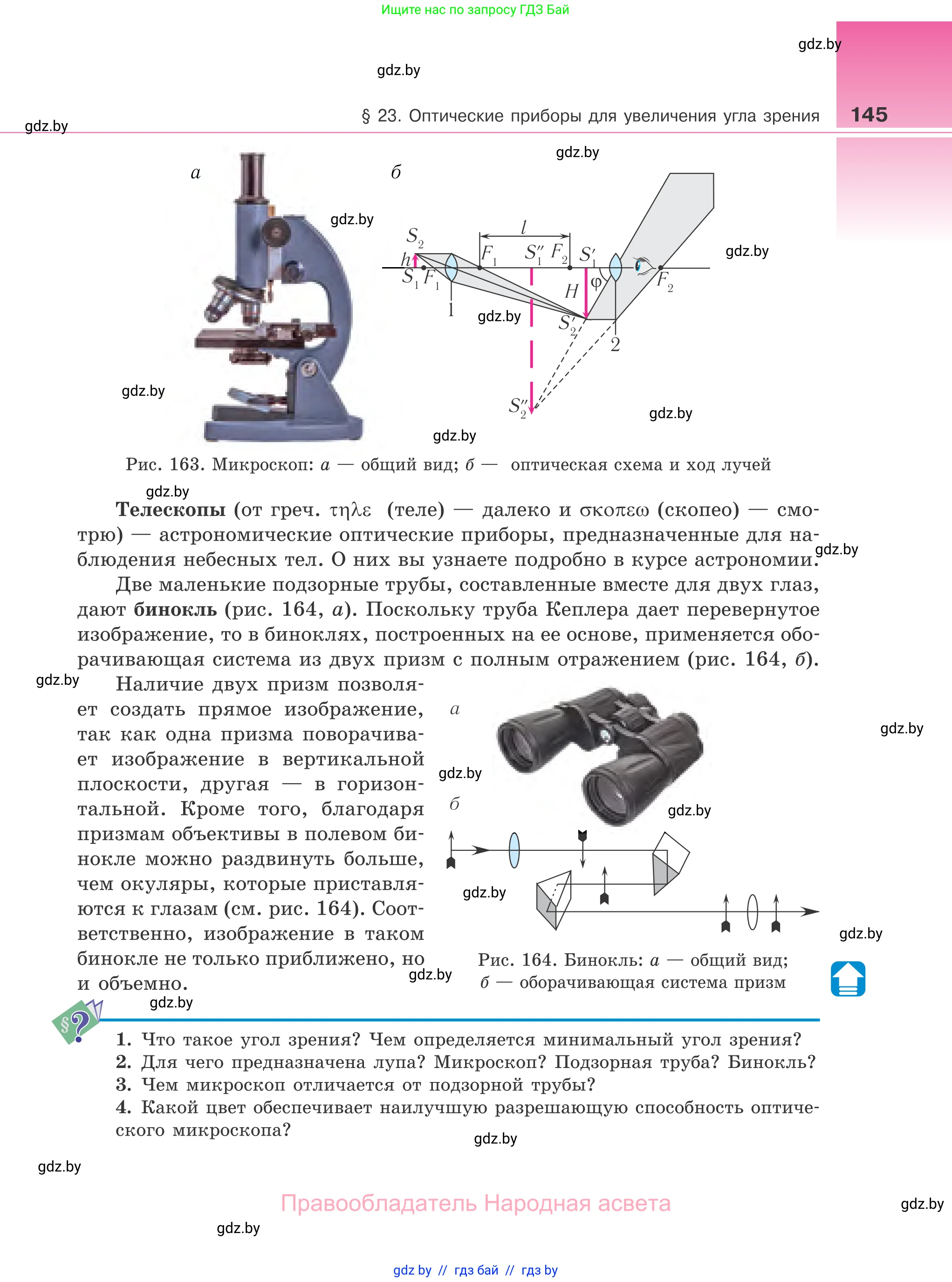 Физика, 11 класс Учебник, авторы: Жилко Виталий Владимирович, Маркович Леонид Григорьевич, Сокольский Анатолий Алексеевич, издательство Народная асвета, Минск, 2021, страница 145