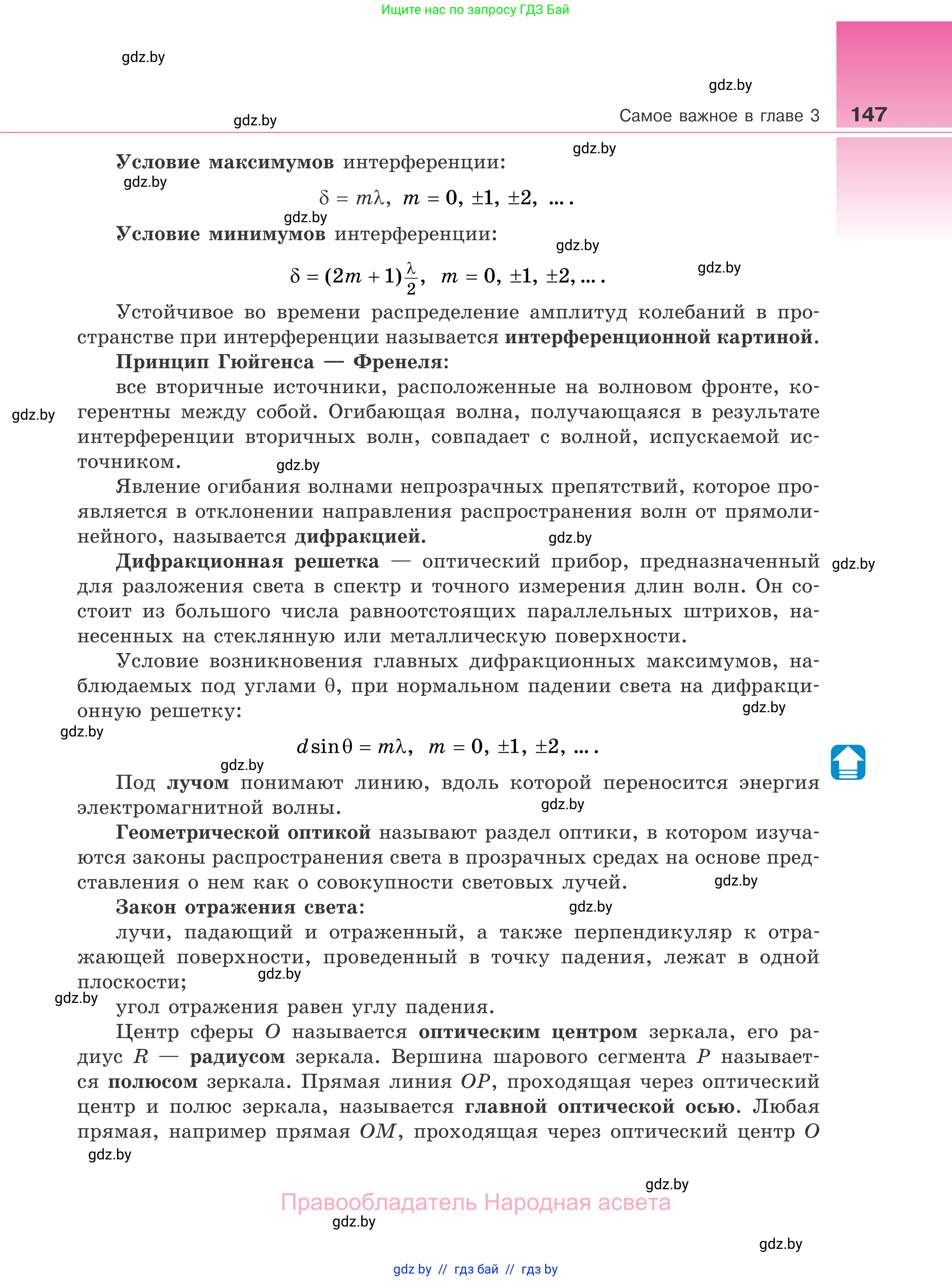 Физика, 11 класс Учебник, авторы: Жилко Виталий Владимирович, Маркович Леонид Григорьевич, Сокольский Анатолий Алексеевич, издательство Народная асвета, Минск, 2021, страница 147