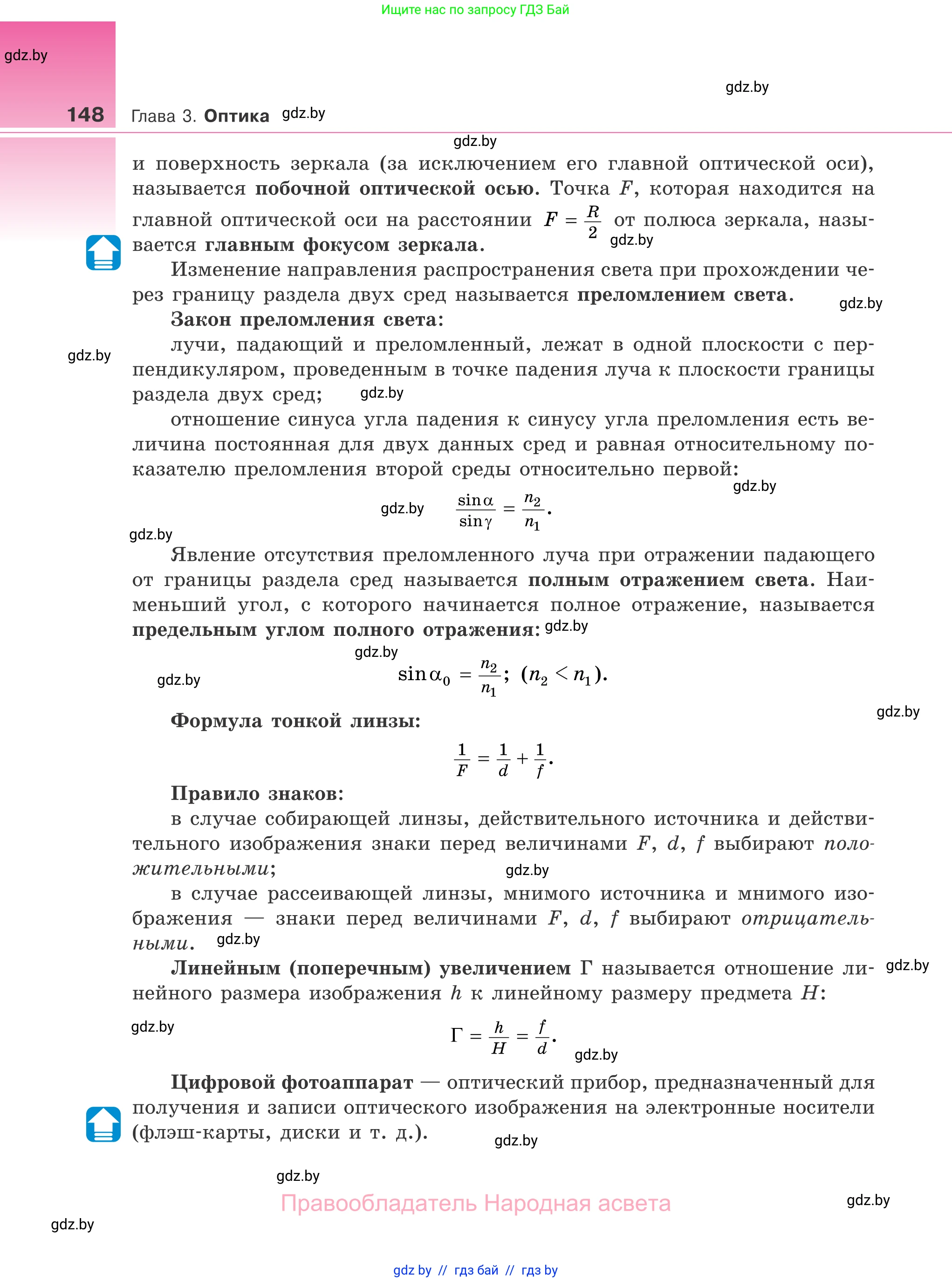 Физика, 11 класс Учебник, авторы: Жилко Виталий Владимирович, Маркович Леонид Григорьевич, Сокольский Анатолий Алексеевич, издательство Народная асвета, Минск, 2021, страница 148