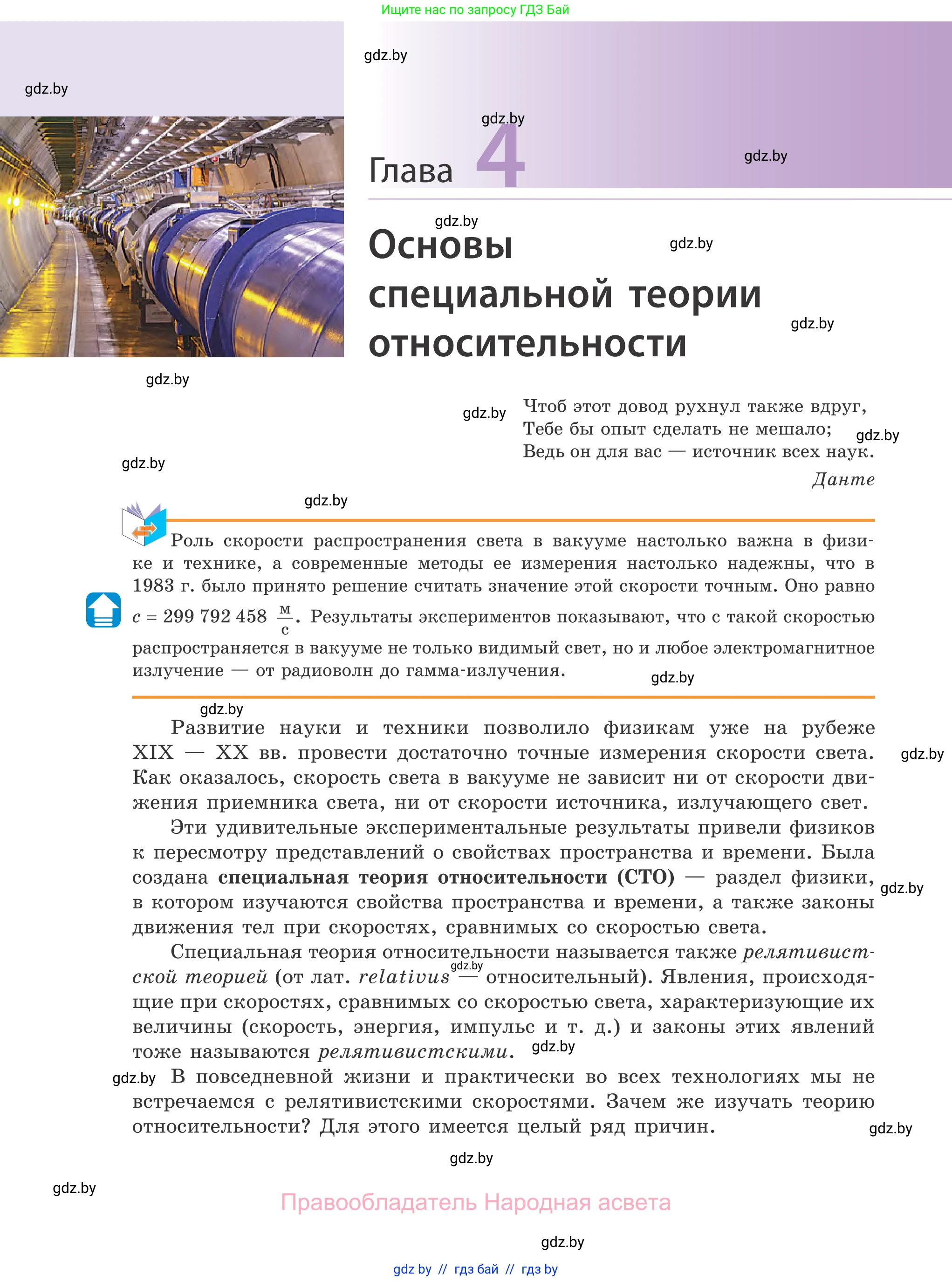Физика, 11 класс Учебник, авторы: Жилко Виталий Владимирович, Маркович Леонид Григорьевич, Сокольский Анатолий Алексеевич, издательство Народная асвета, Минск, 2021, страница 150