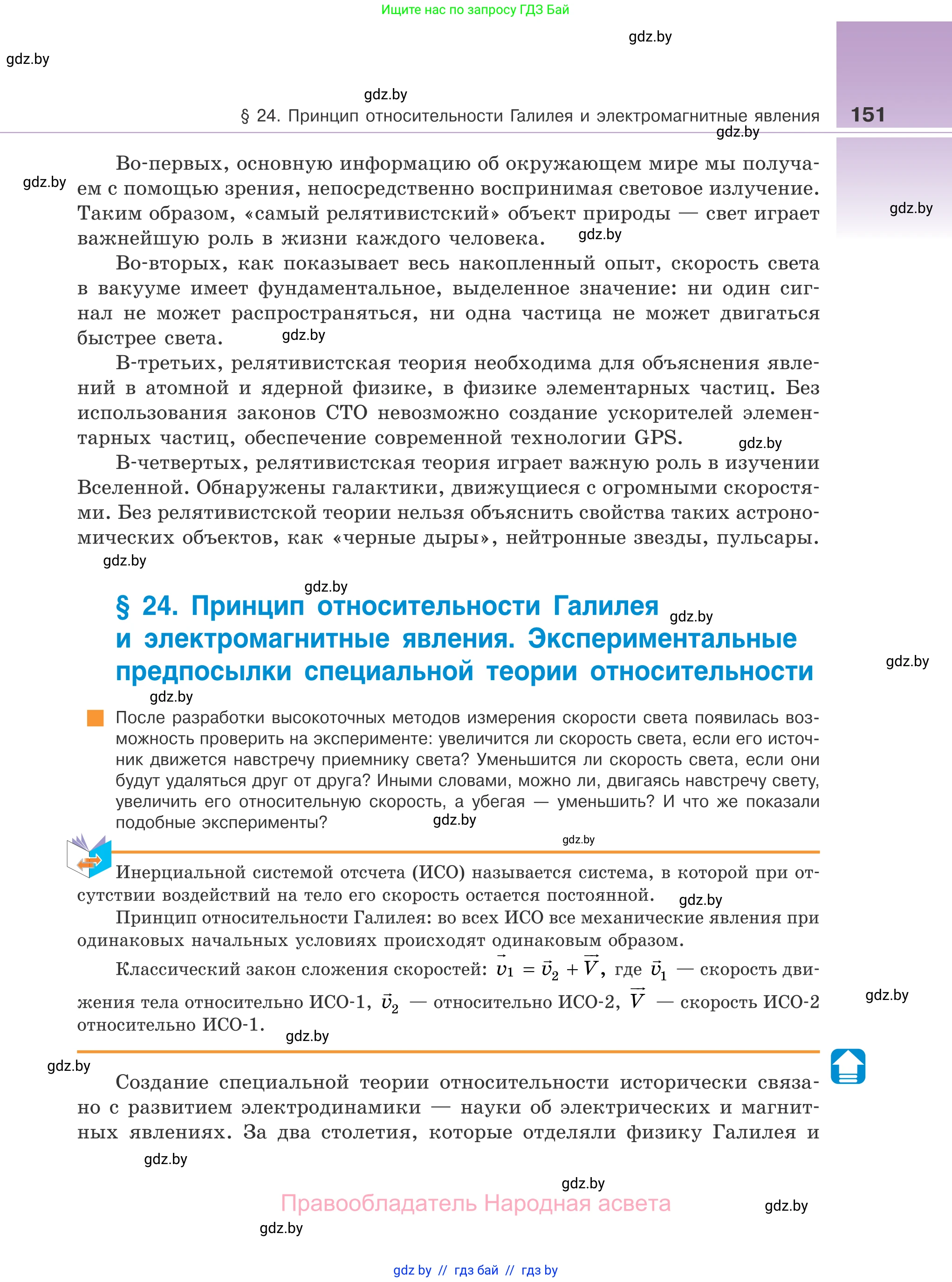 Физика, 11 класс Учебник, авторы: Жилко Виталий Владимирович, Маркович Леонид Григорьевич, Сокольский Анатолий Алексеевич, издательство Народная асвета, Минск, 2021, страница 151