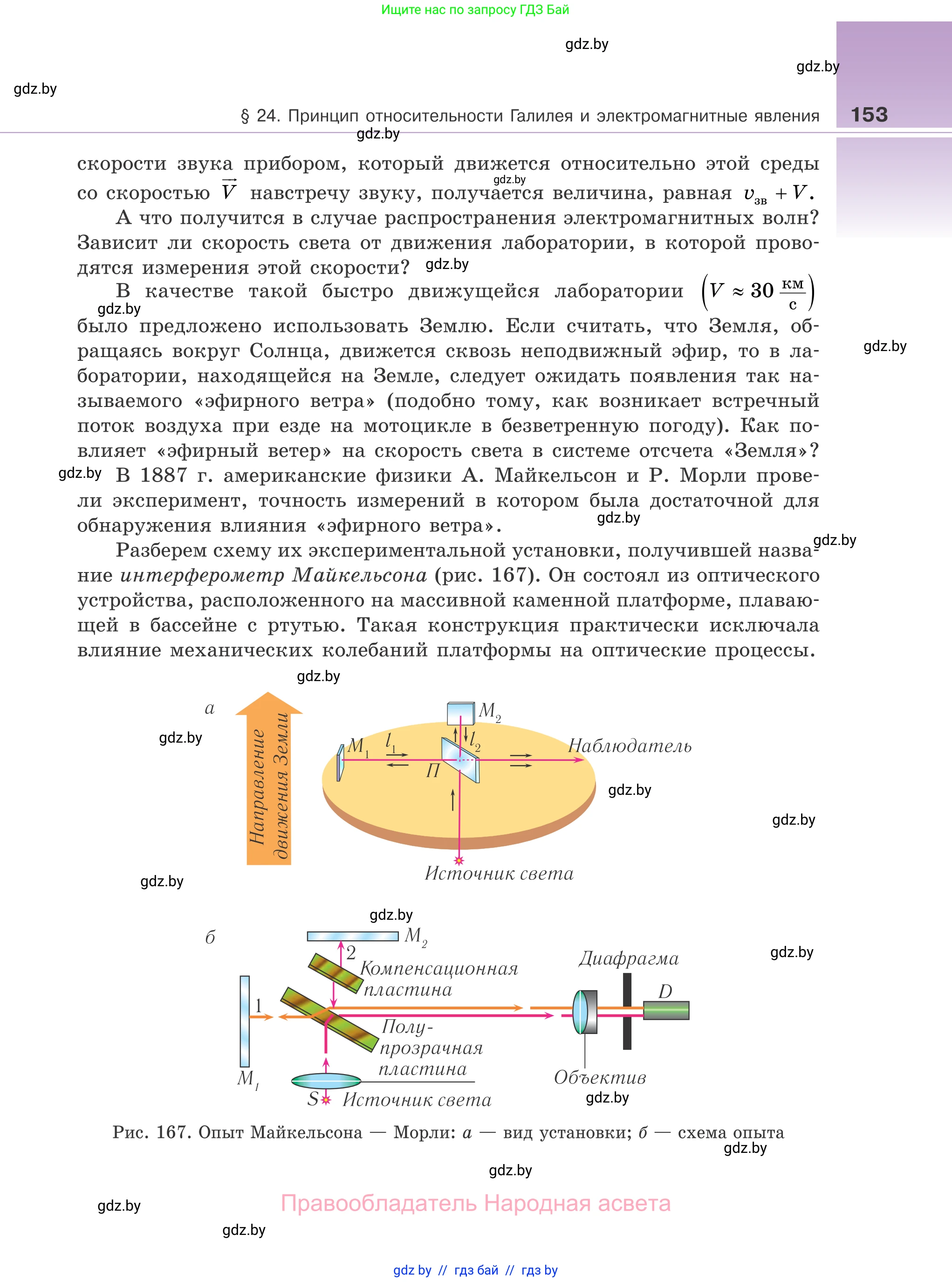 Физика, 11 класс Учебник, авторы: Жилко Виталий Владимирович, Маркович Леонид Григорьевич, Сокольский Анатолий Алексеевич, издательство Народная асвета, Минск, 2021, страница 153