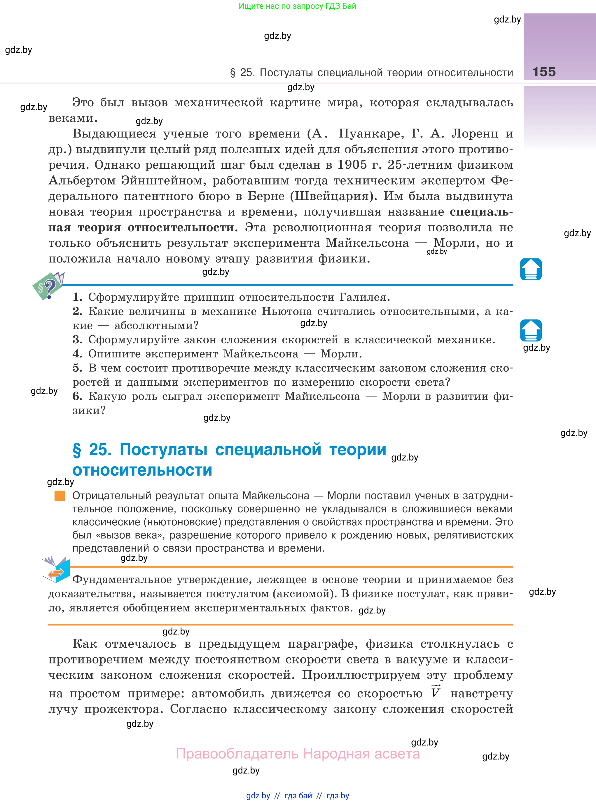 Физика, 11 класс Учебник, авторы: Жилко Виталий Владимирович, Маркович Леонид Григорьевич, Сокольский Анатолий Алексеевич, издательство Народная асвета, Минск, 2021, страница 155