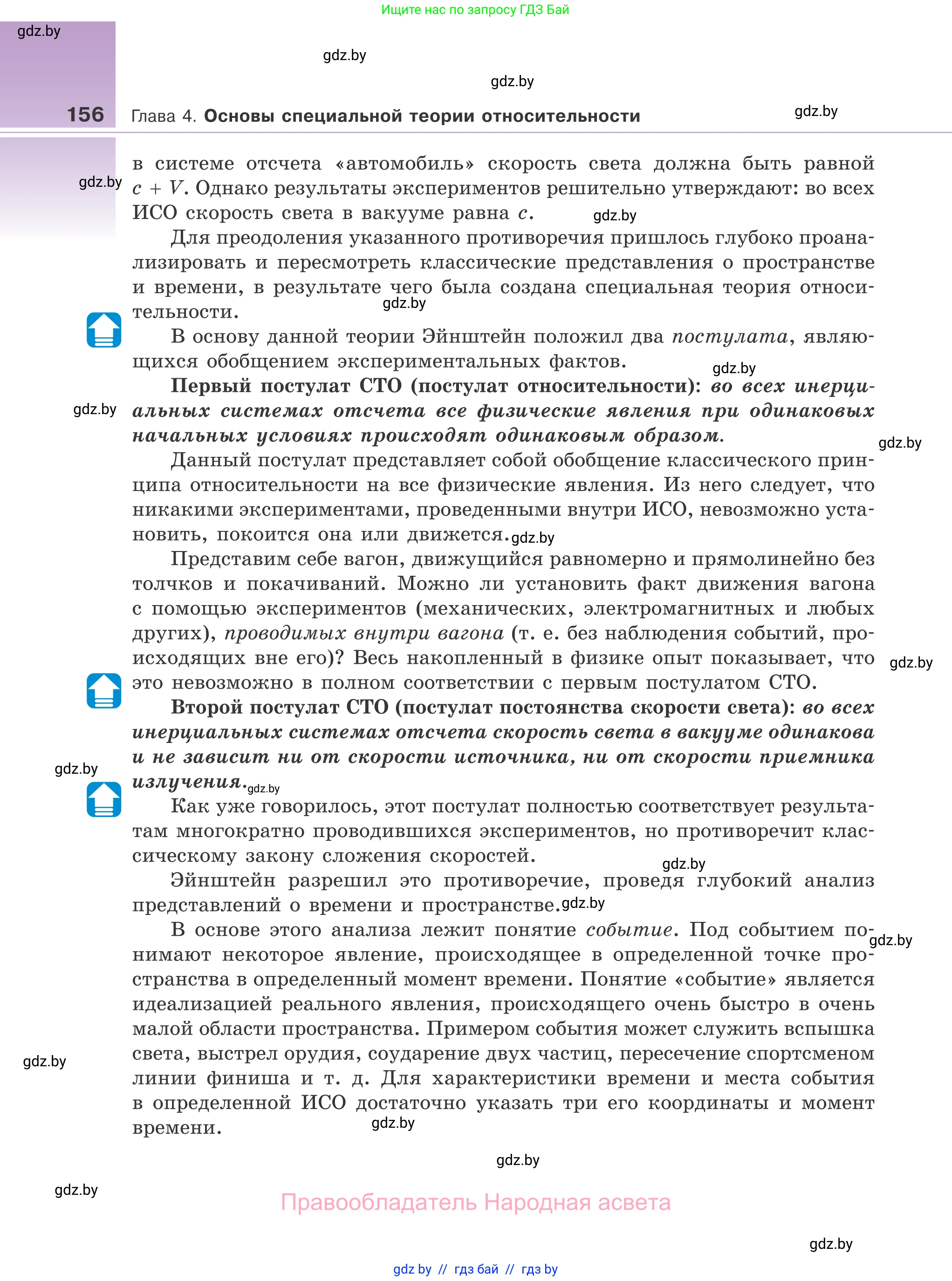 Физика, 11 класс Учебник, авторы: Жилко Виталий Владимирович, Маркович Леонид Григорьевич, Сокольский Анатолий Алексеевич, издательство Народная асвета, Минск, 2021, страница 156