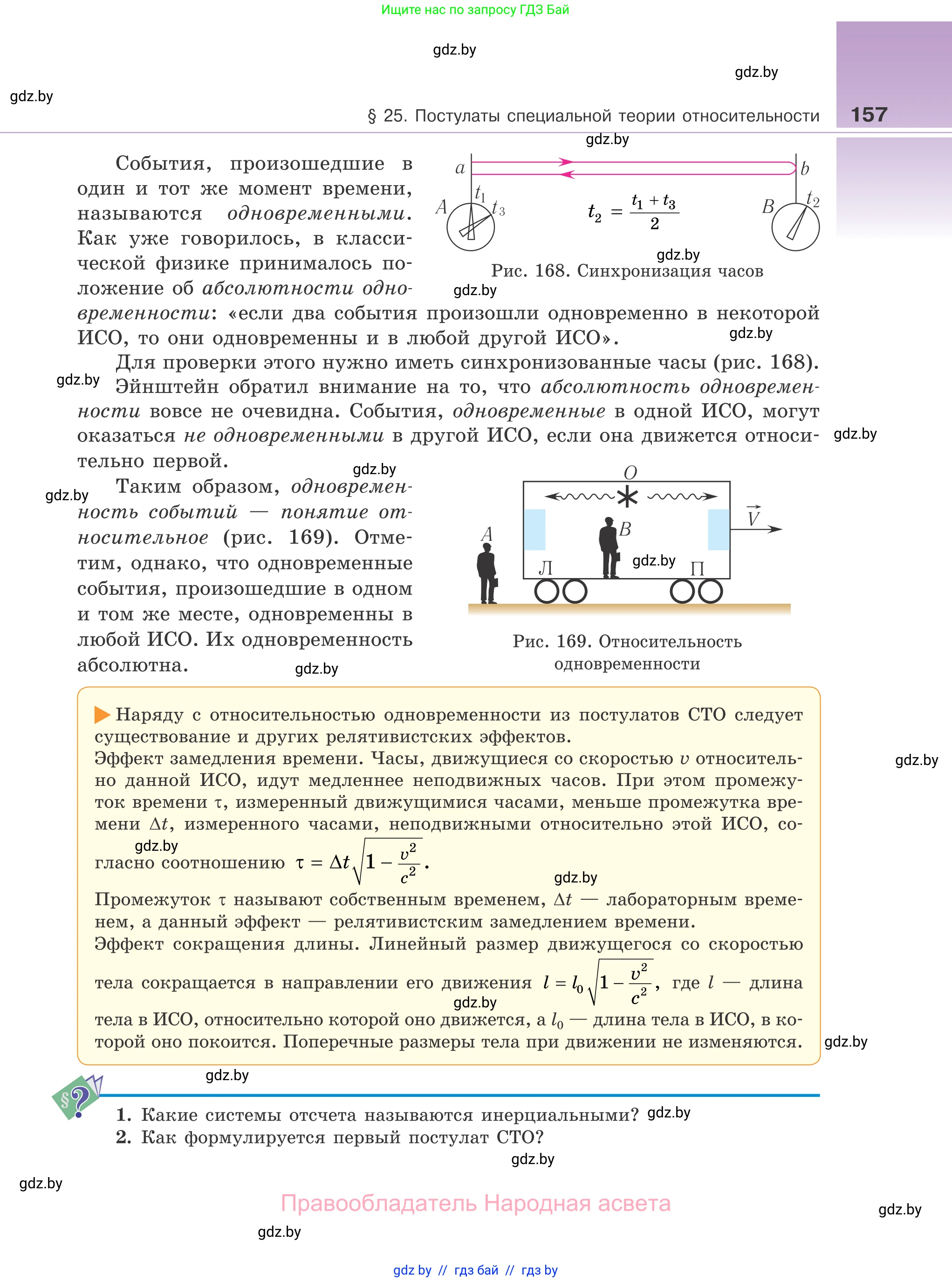 Физика, 11 класс Учебник, авторы: Жилко Виталий Владимирович, Маркович Леонид Григорьевич, Сокольский Анатолий Алексеевич, издательство Народная асвета, Минск, 2021, страница 157