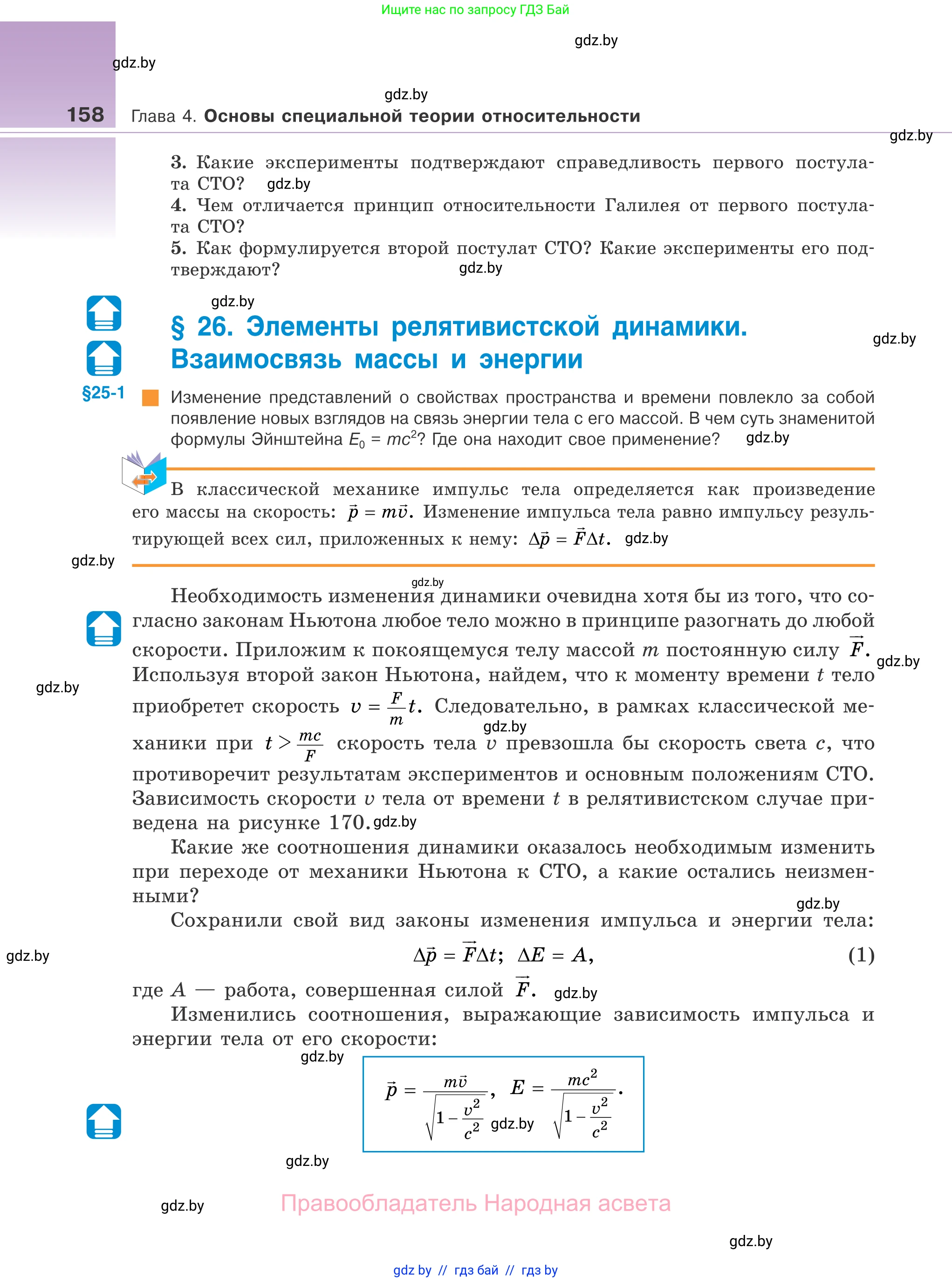Физика, 11 класс Учебник, авторы: Жилко Виталий Владимирович, Маркович Леонид Григорьевич, Сокольский Анатолий Алексеевич, издательство Народная асвета, Минск, 2021, страница 158