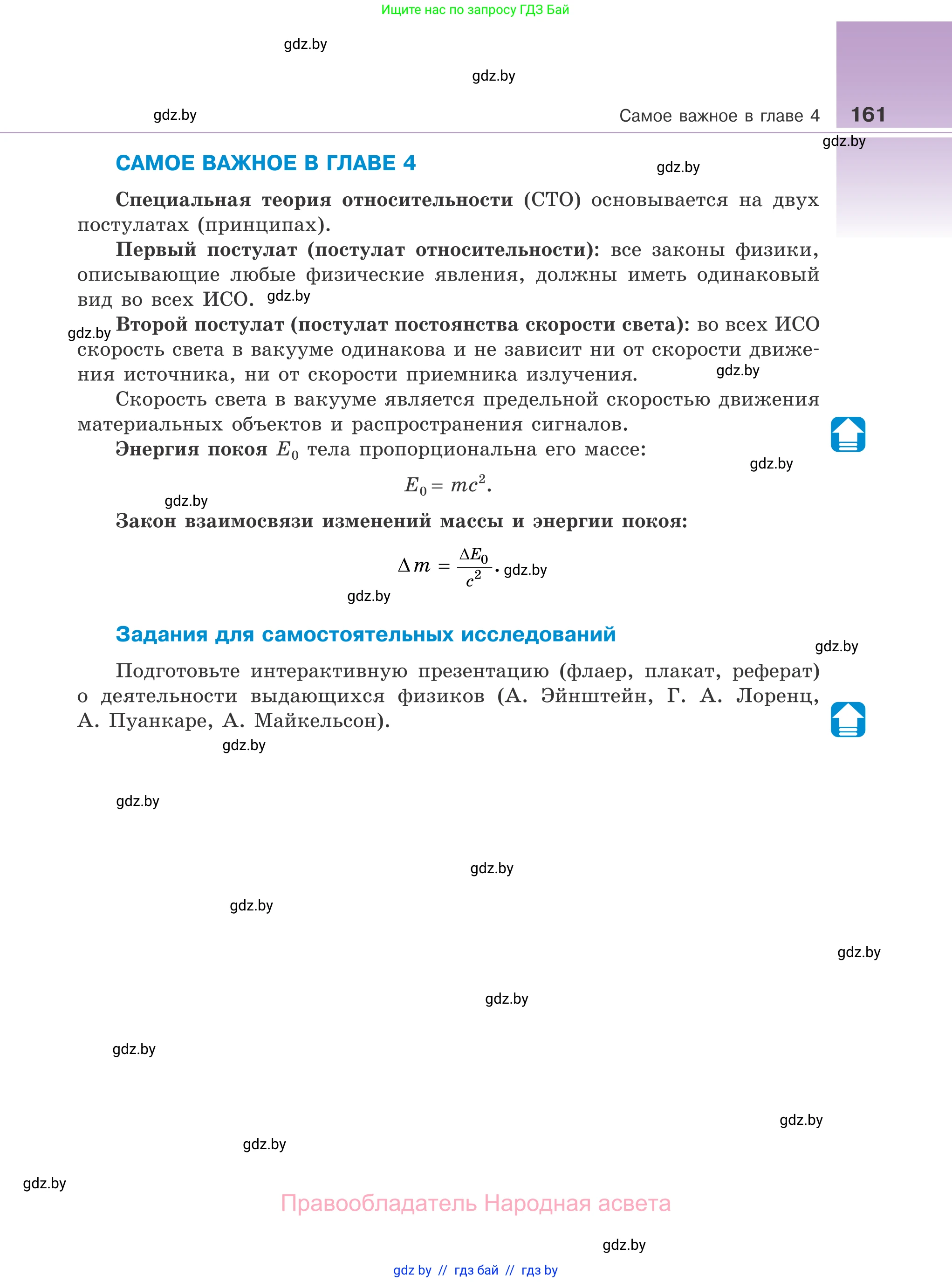 Физика, 11 класс Учебник, авторы: Жилко Виталий Владимирович, Маркович Леонид Григорьевич, Сокольский Анатолий Алексеевич, издательство Народная асвета, Минск, 2021, страница 161