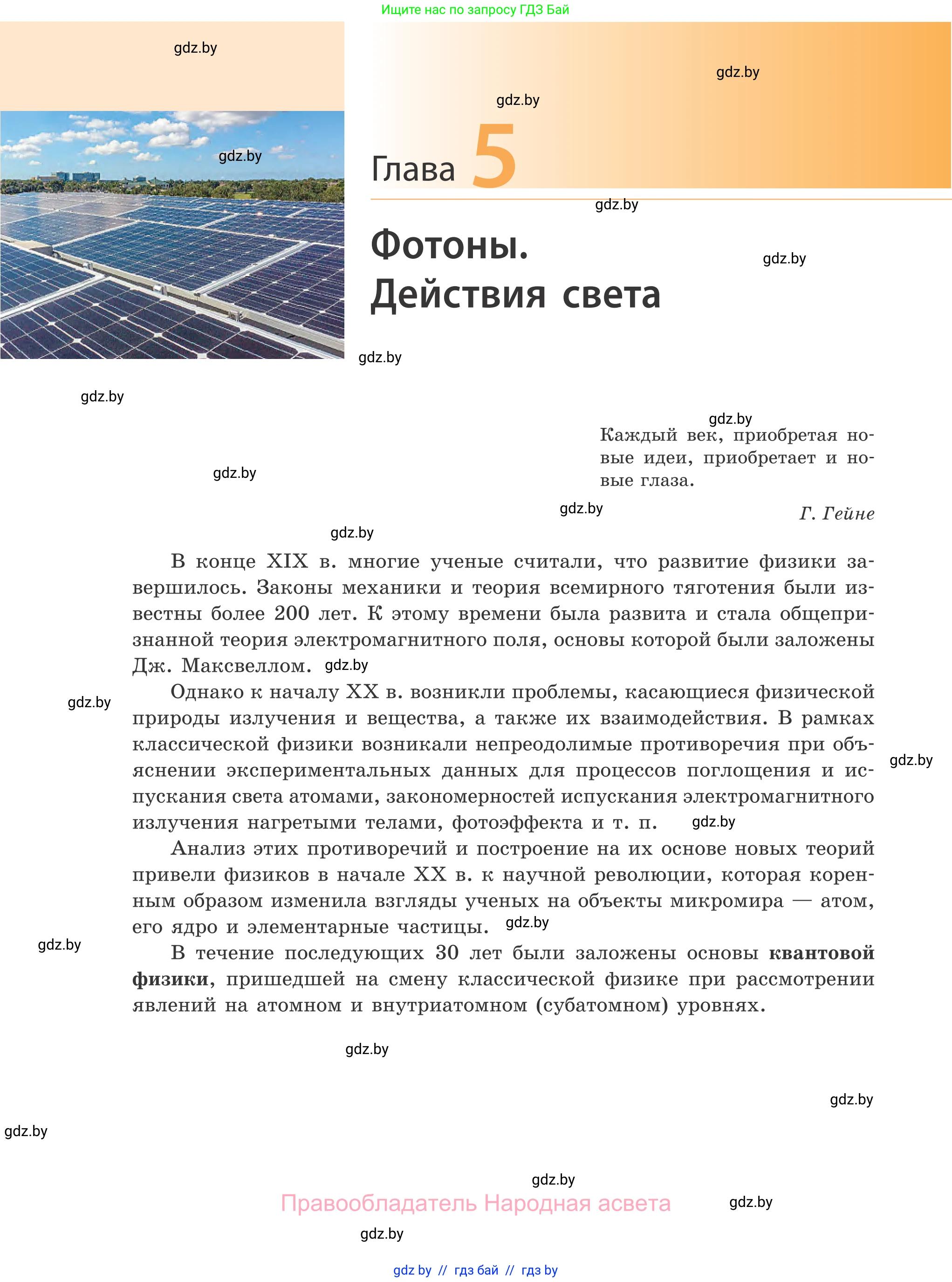 Физика, 11 класс Учебник, авторы: Жилко Виталий Владимирович, Маркович Леонид Григорьевич, Сокольский Анатолий Алексеевич, издательство Народная асвета, Минск, 2021, страница 162