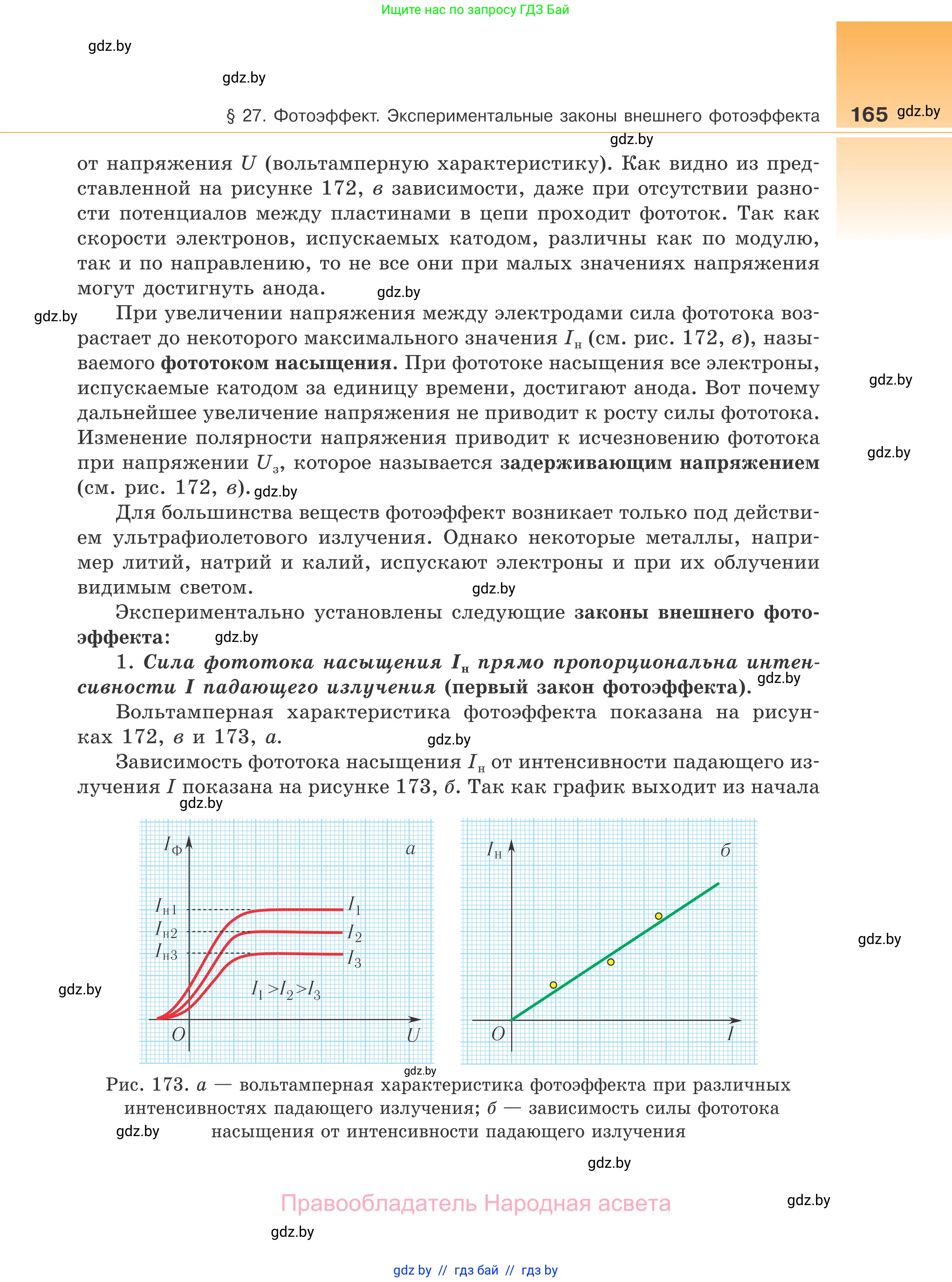 Физика, 11 класс Учебник, авторы: Жилко Виталий Владимирович, Маркович Леонид Григорьевич, Сокольский Анатолий Алексеевич, издательство Народная асвета, Минск, 2021, страница 165