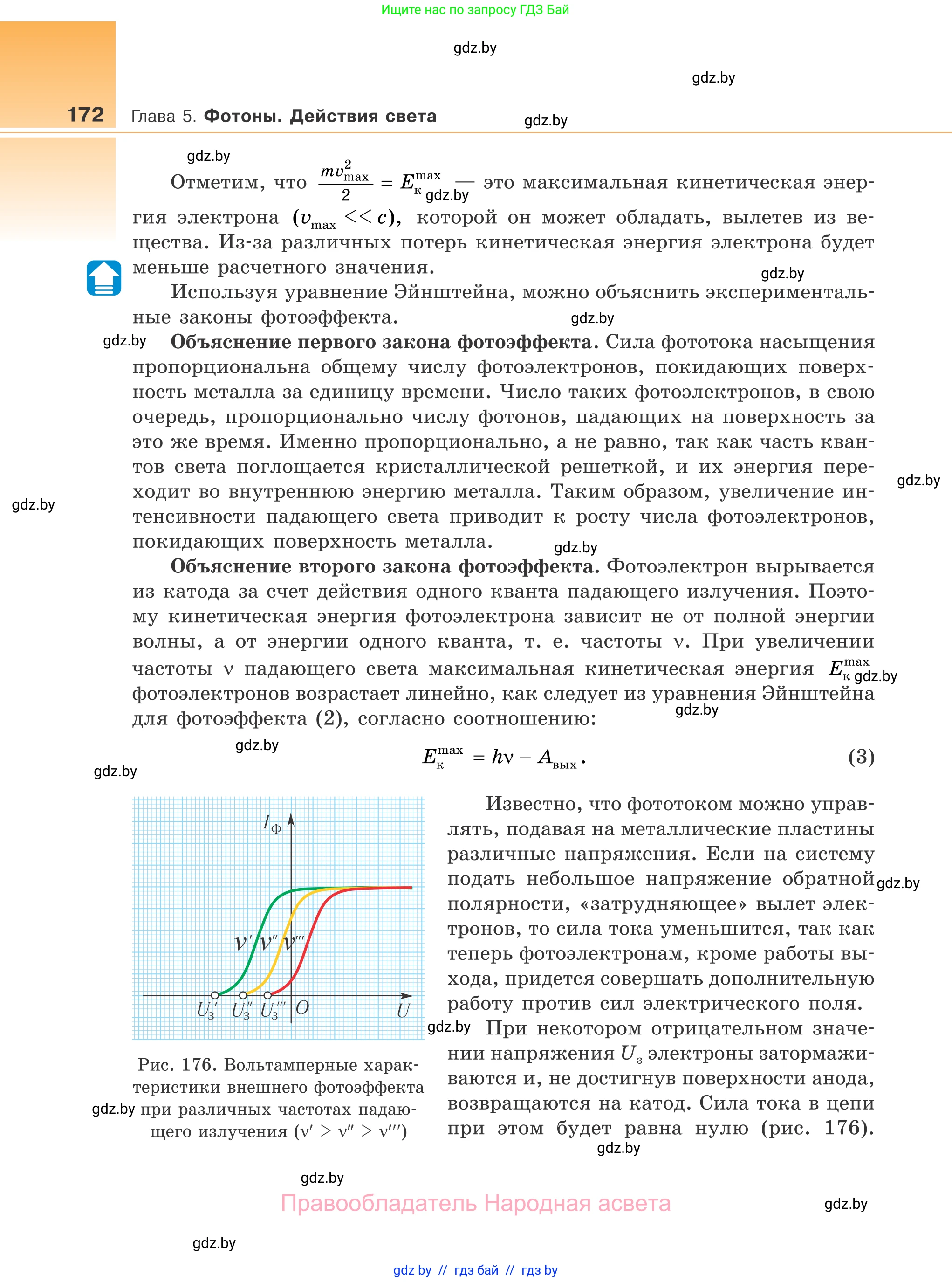 Физика, 11 класс Учебник, авторы: Жилко Виталий Владимирович, Маркович Леонид Григорьевич, Сокольский Анатолий Алексеевич, издательство Народная асвета, Минск, 2021, страница 172
