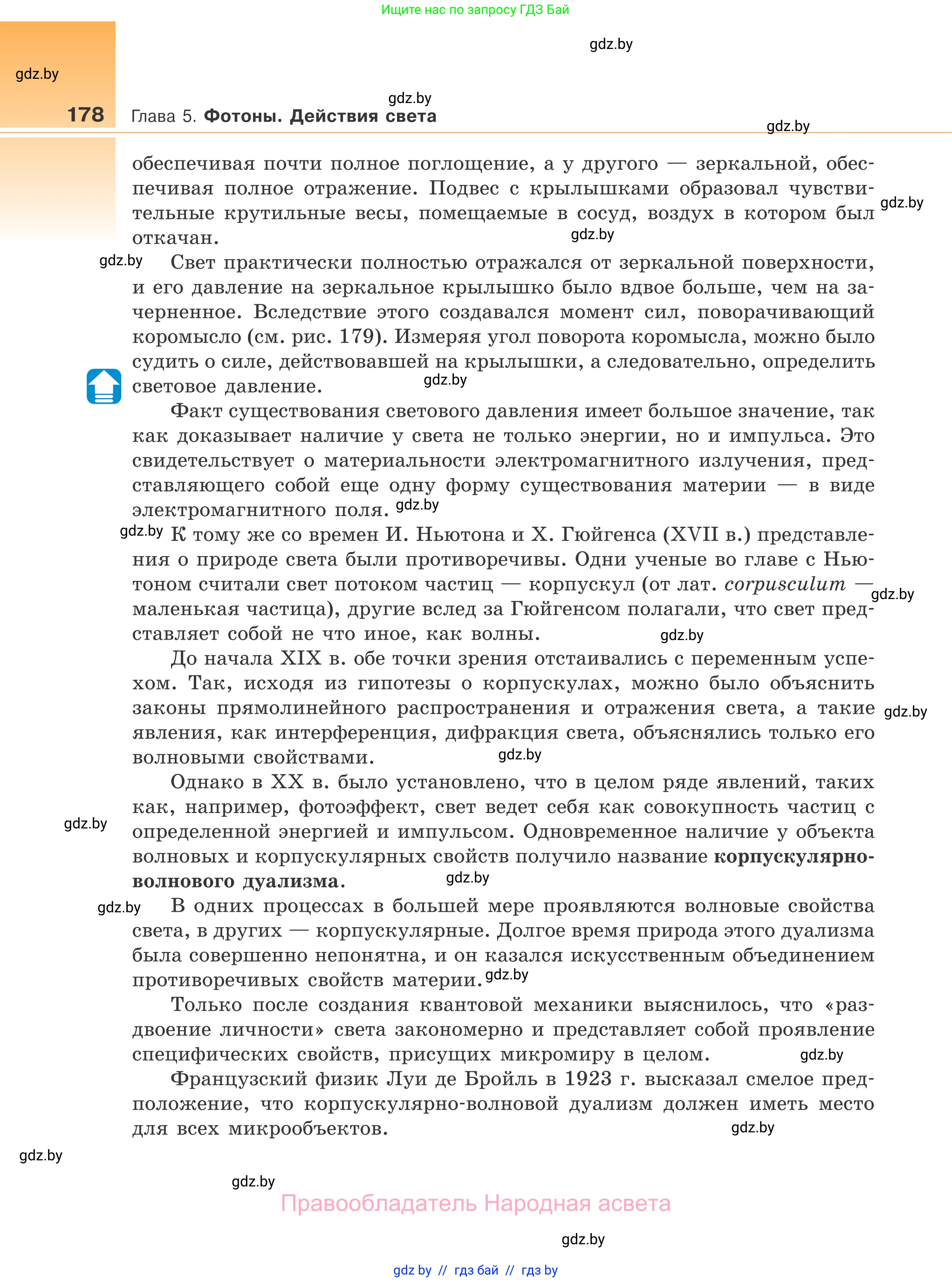 Физика, 11 класс Учебник, авторы: Жилко Виталий Владимирович, Маркович Леонид Григорьевич, Сокольский Анатолий Алексеевич, издательство Народная асвета, Минск, 2021, страница 178