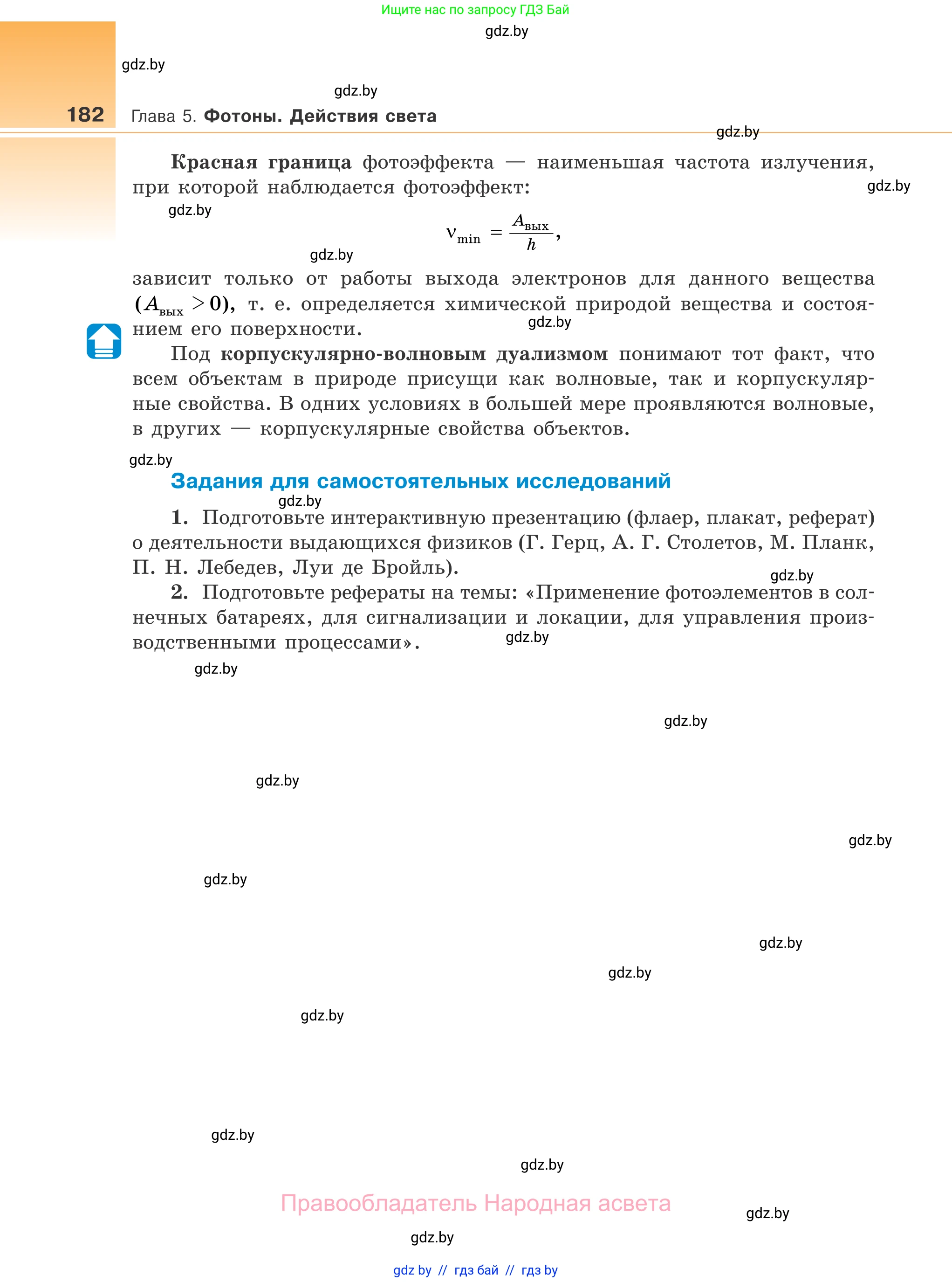 Физика, 11 класс Учебник, авторы: Жилко Виталий Владимирович, Маркович Леонид Григорьевич, Сокольский Анатолий Алексеевич, издательство Народная асвета, Минск, 2021, страница 182
